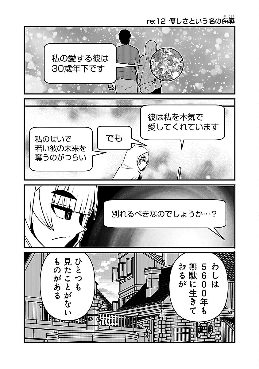 5600歳の不老不死インフルエンサーいわく。 第5話 - 5