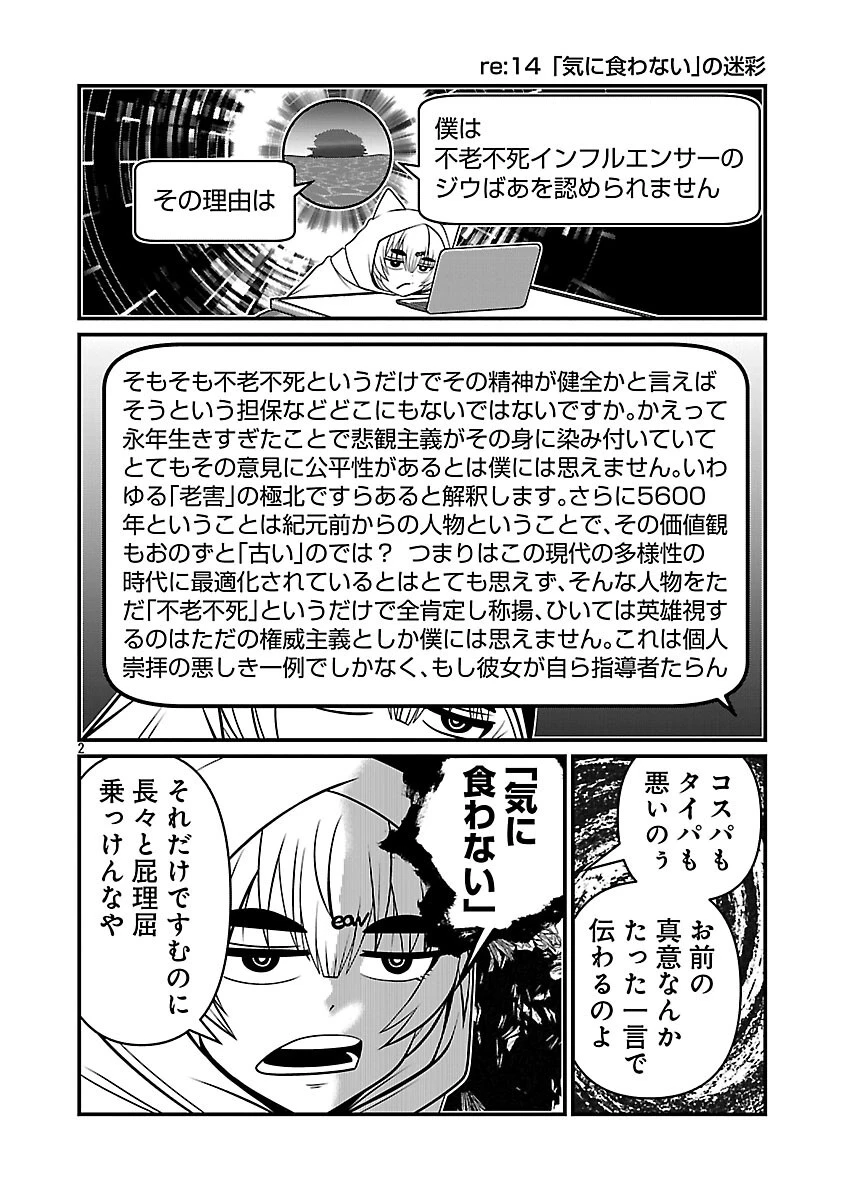 5600歳の不老不死インフルエンサーいわく。 第6話 - 4