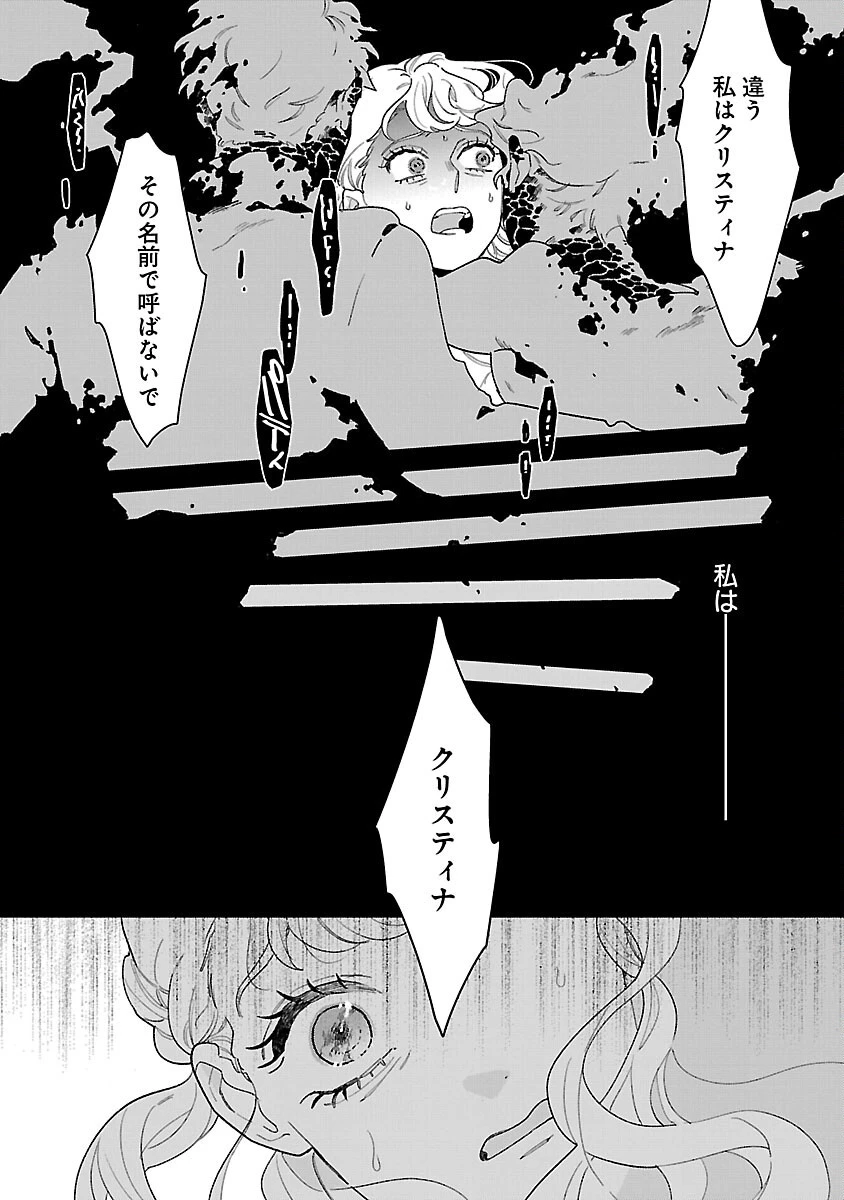 サンタ令嬢は眠れぬ騎士へのプレゼントになりたくない 第10話 - 31