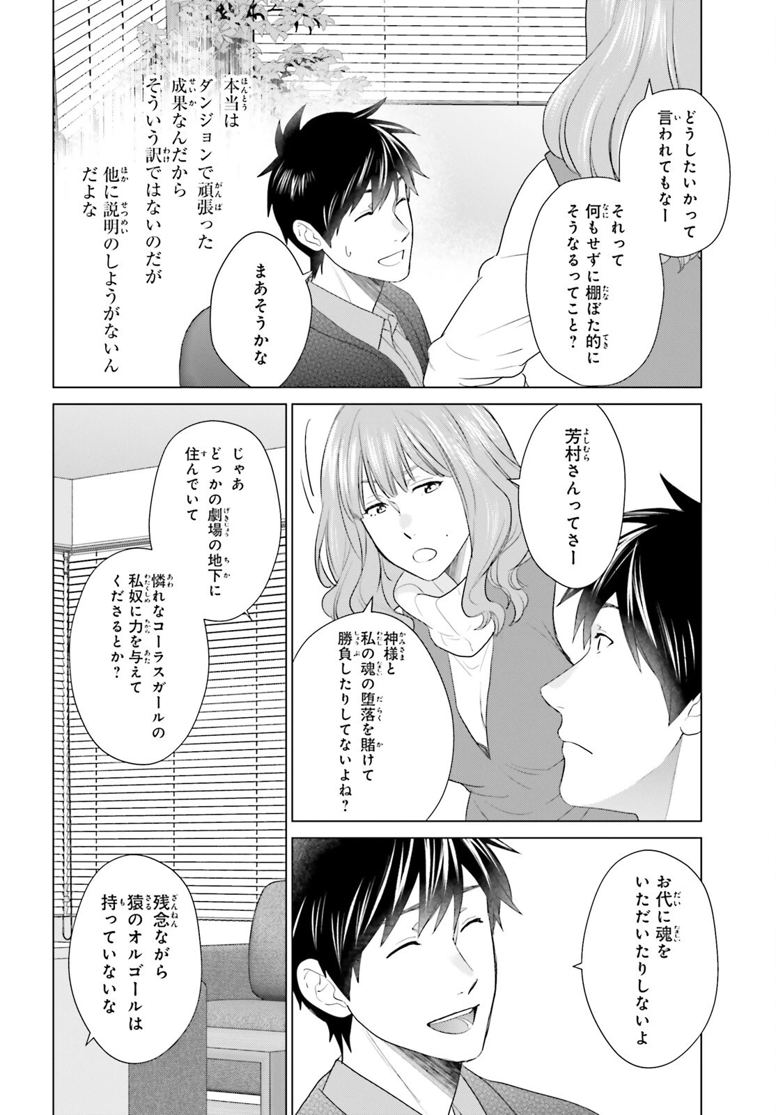 Dジェネシス ダンジョンが出来て3年 第55話 - 8