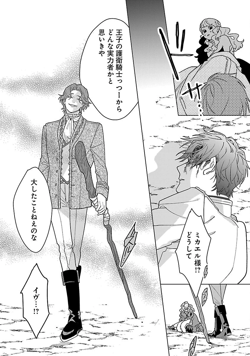 サンタ令嬢は眠れぬ騎士へのプレゼントになりたくない 第10話 - 33