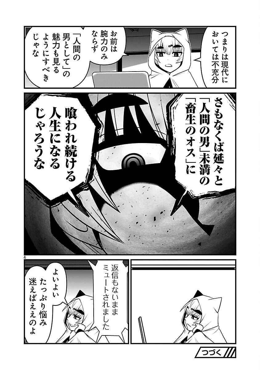 5600歳の不老不死インフルエンサーいわく。 第6話 - 6