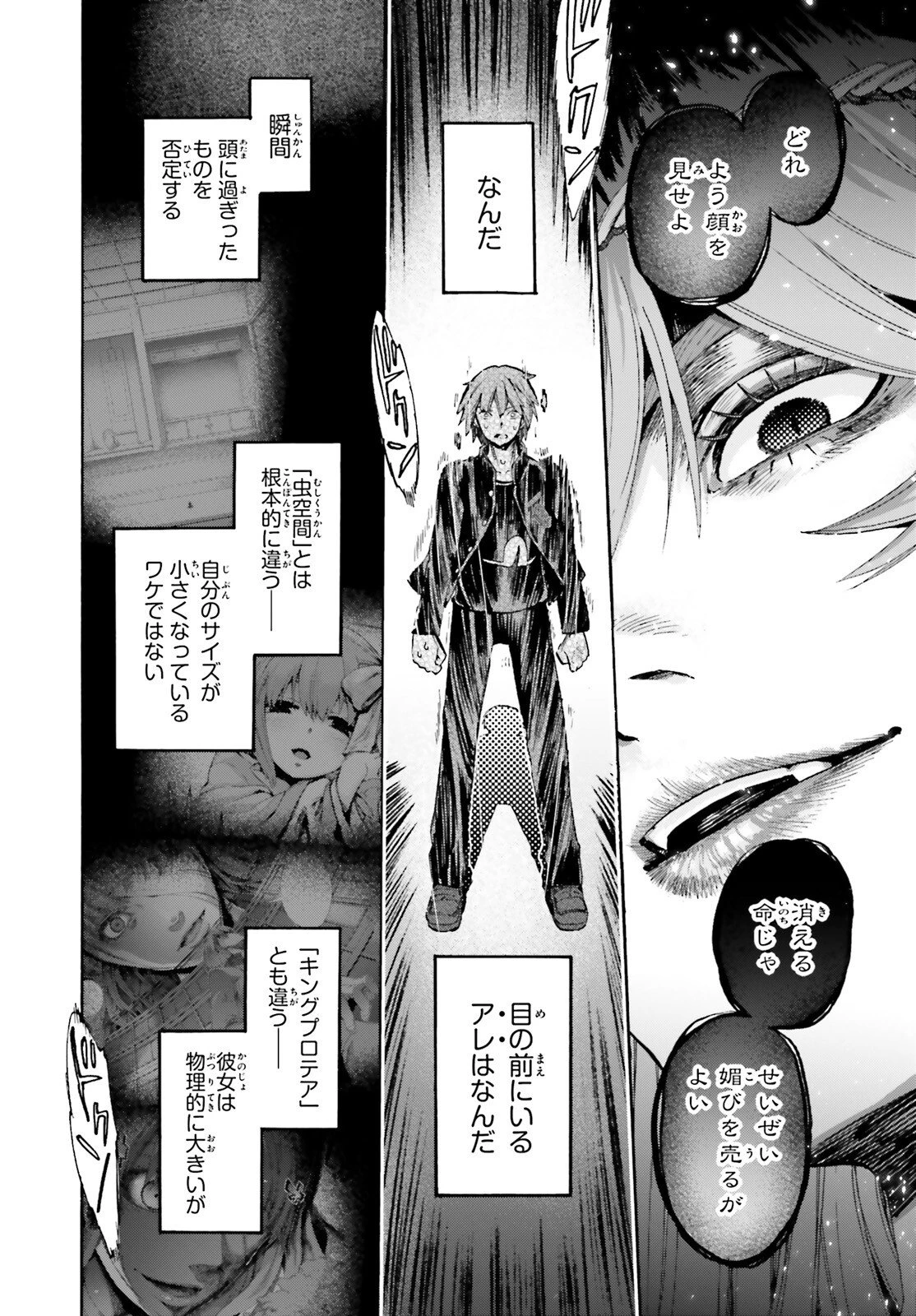 フェイト/エクストラ CCC FOXTAIL 第96話 - 4