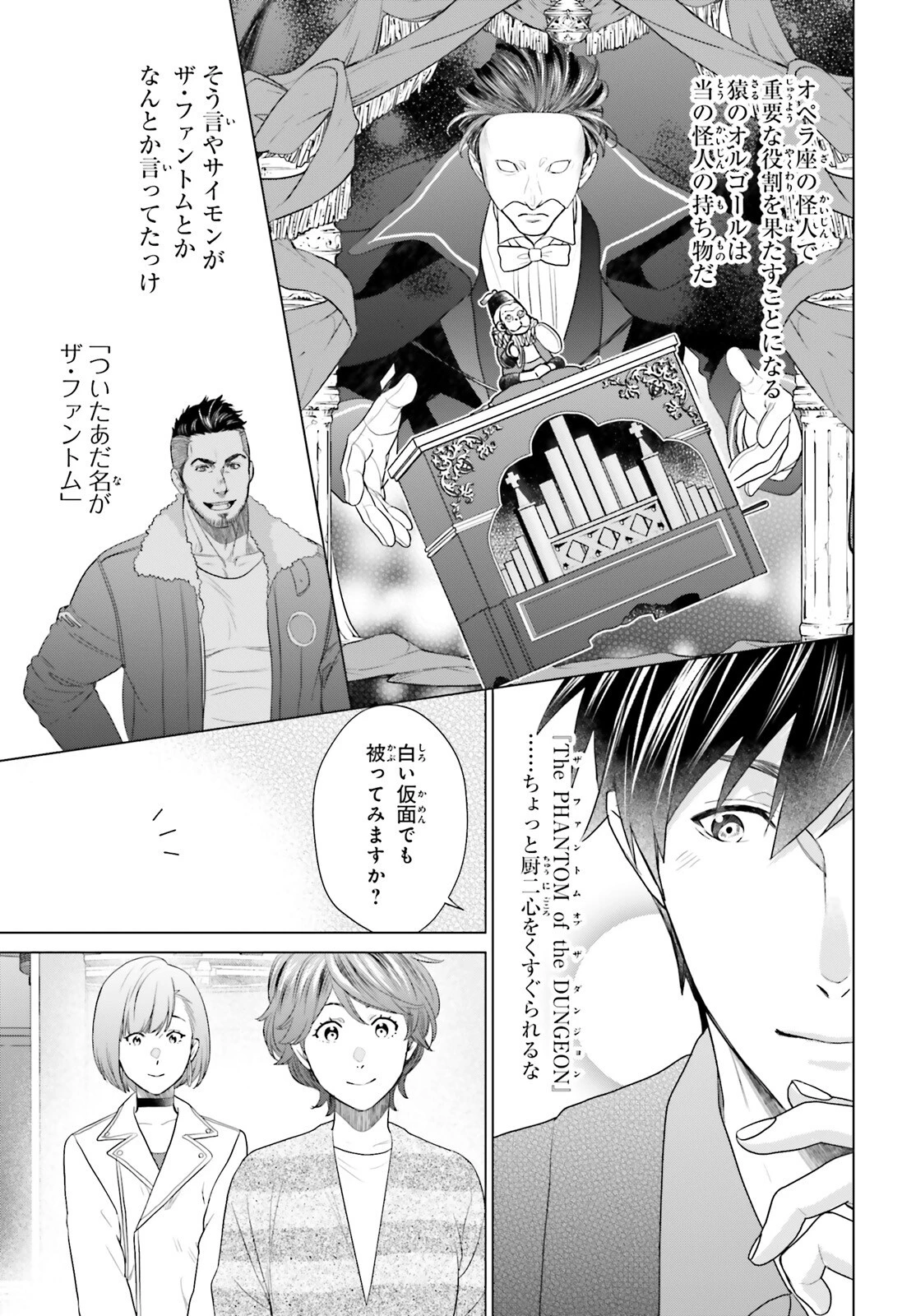 Dジェネシス ダンジョンが出来て3年 第55話 - 9