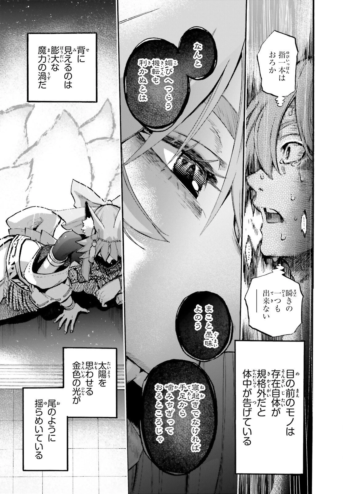 フェイト/エクストラ CCC FOXTAIL 第96話 - 5