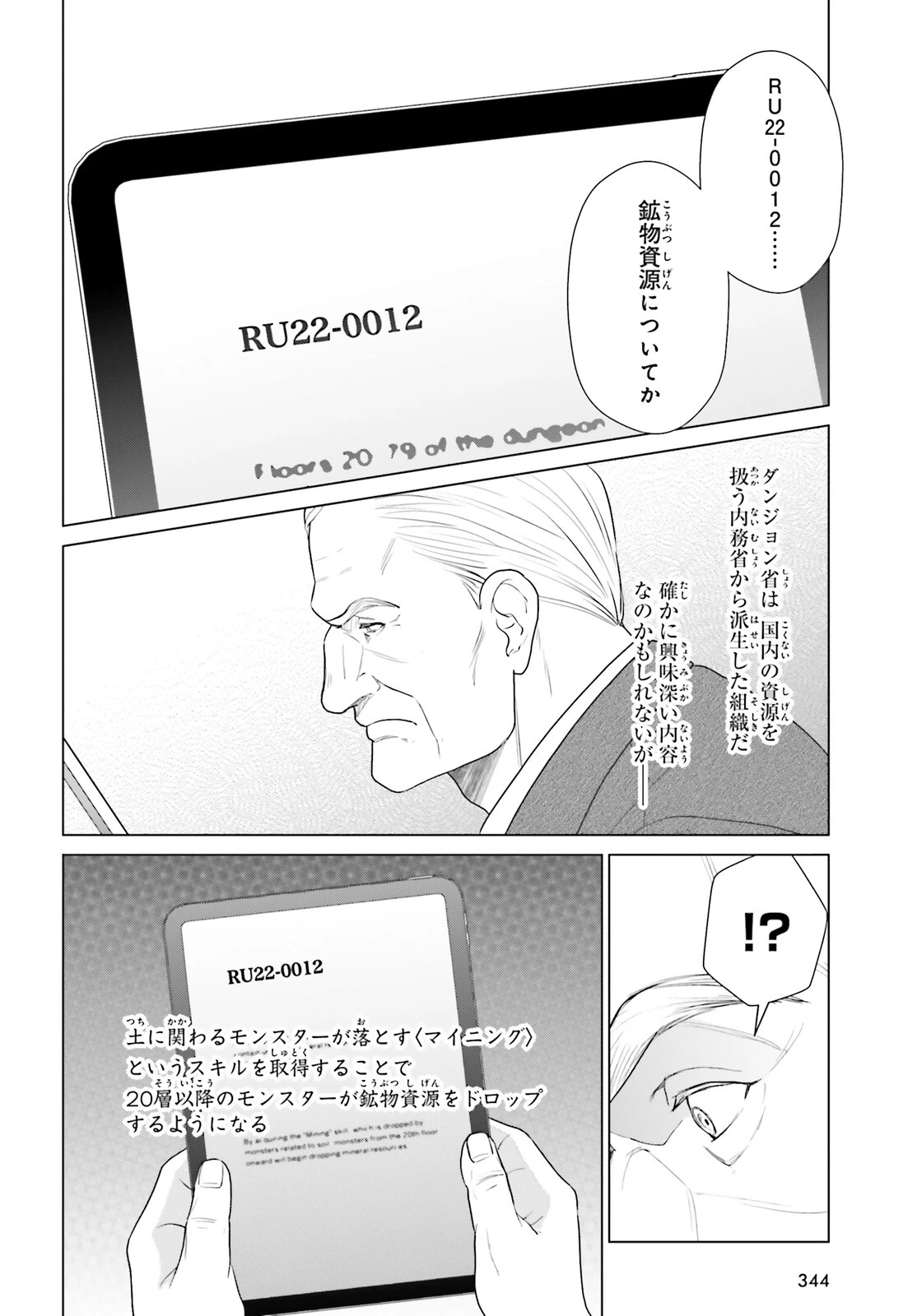 Dジェネシス ダンジョンが出来て3年 第61話 - 14