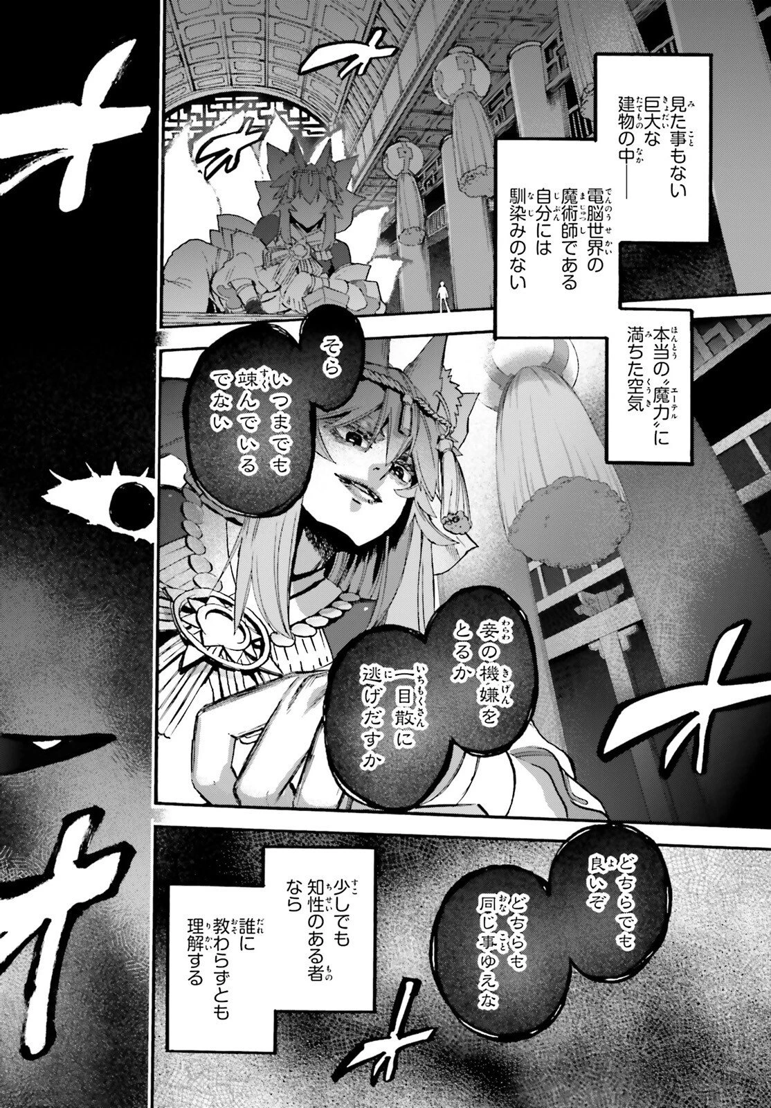 フェイト/エクストラ CCC FOXTAIL 第96話 - 6