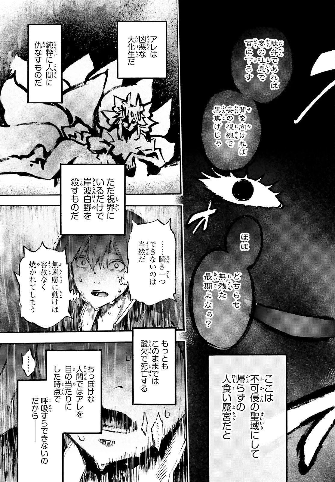 フェイト/エクストラ CCC FOXTAIL 第96話 - 7