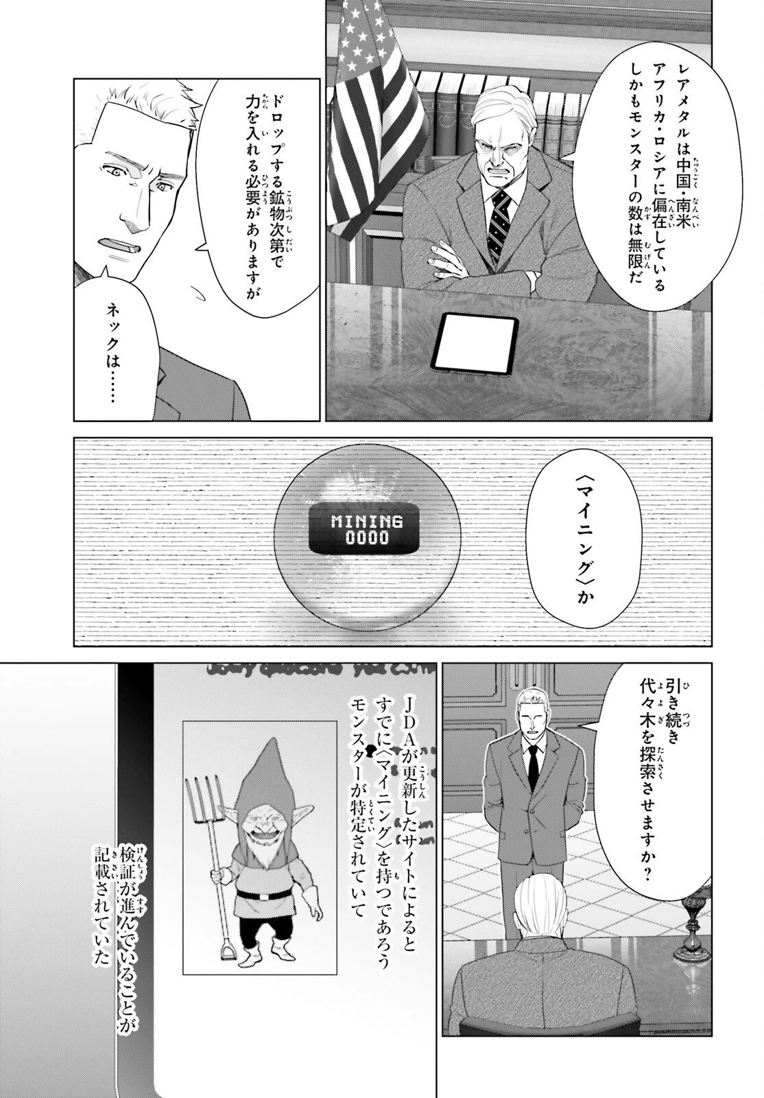 Dジェネシス ダンジョンが出来て3年 第61話 - 15