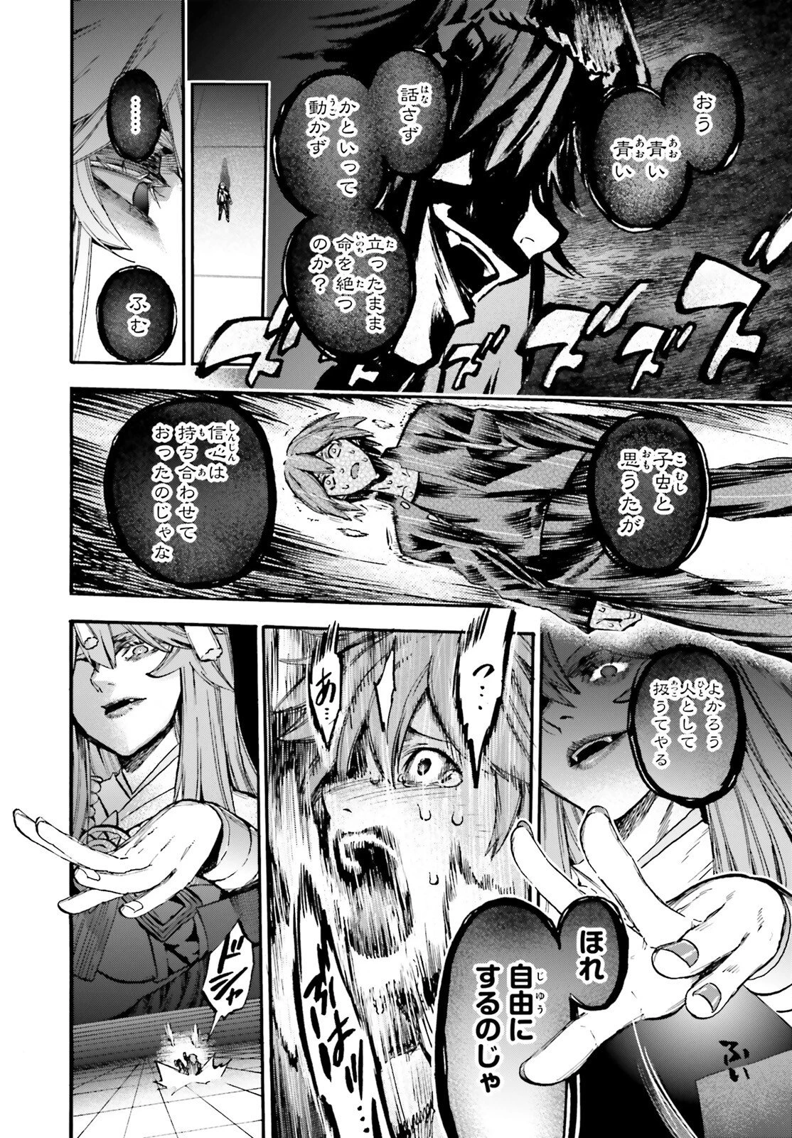 フェイト/エクストラ CCC FOXTAIL 第96話 - 8