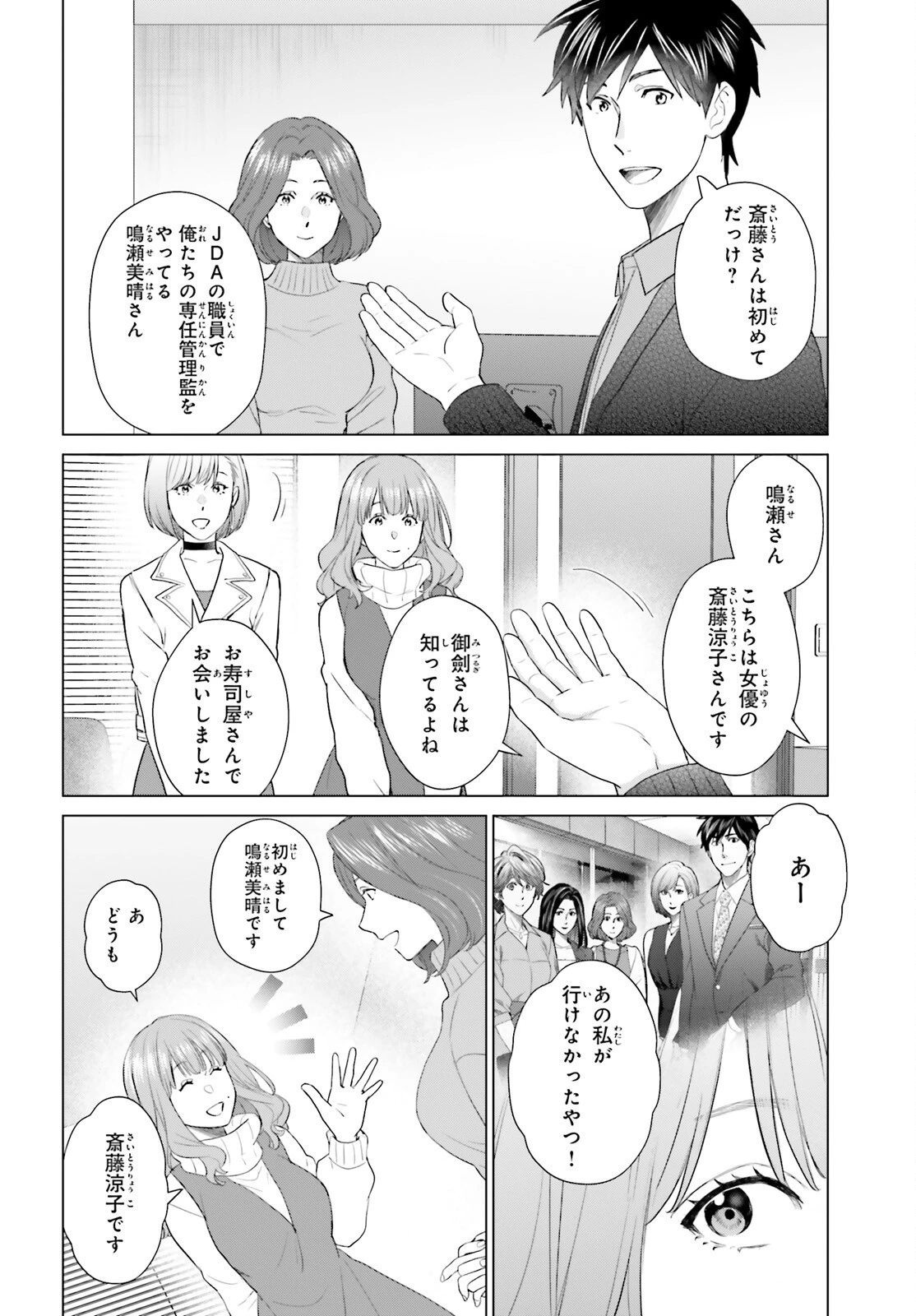 Dジェネシス ダンジョンが出来て3年 第55話 - 12