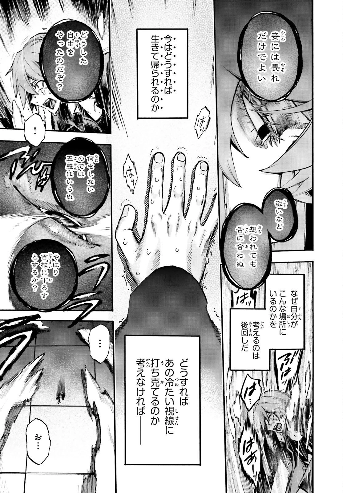フェイト/エクストラ CCC FOXTAIL 第96話 - 9