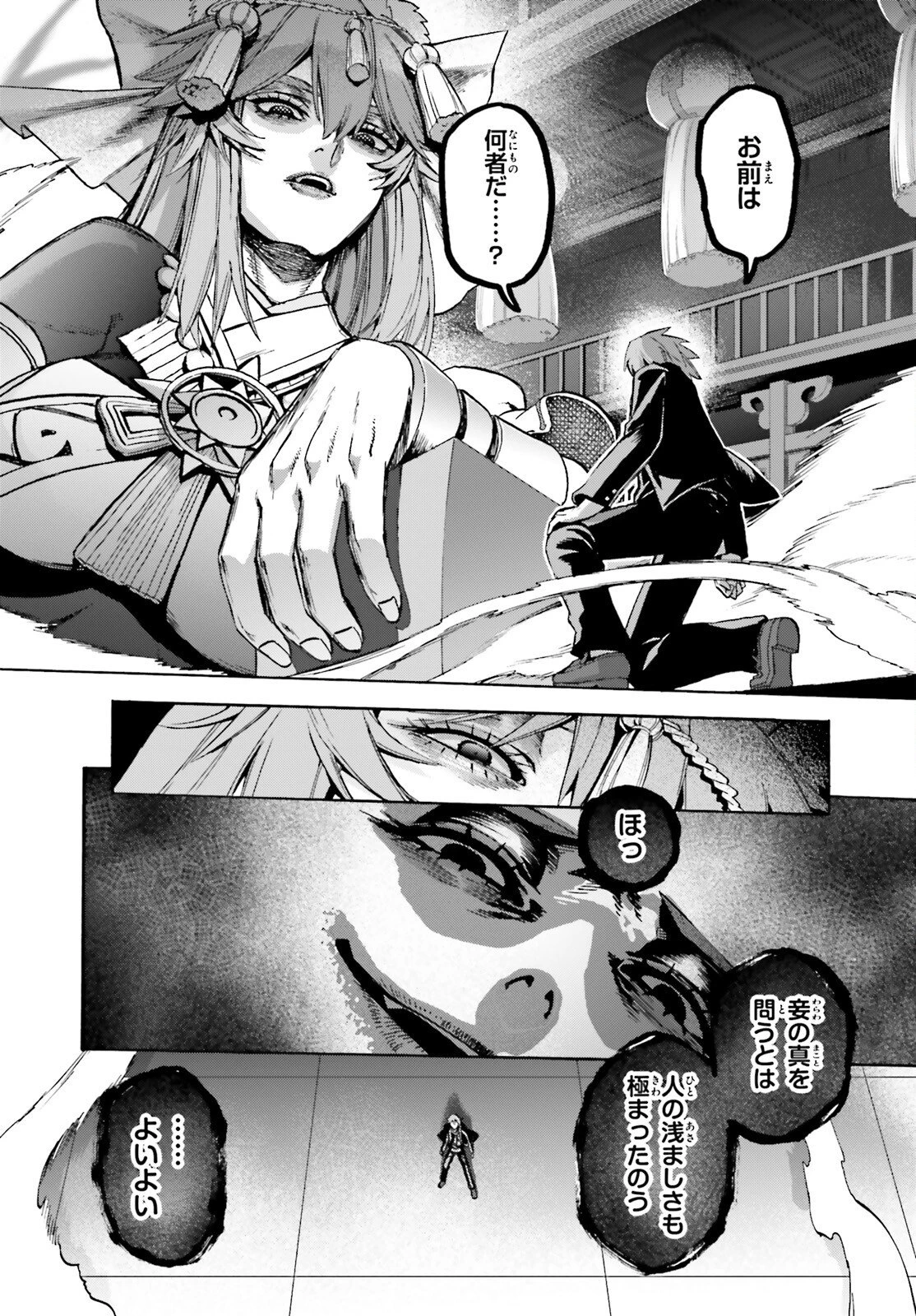 フェイト/エクストラ CCC FOXTAIL 第96話 - 10