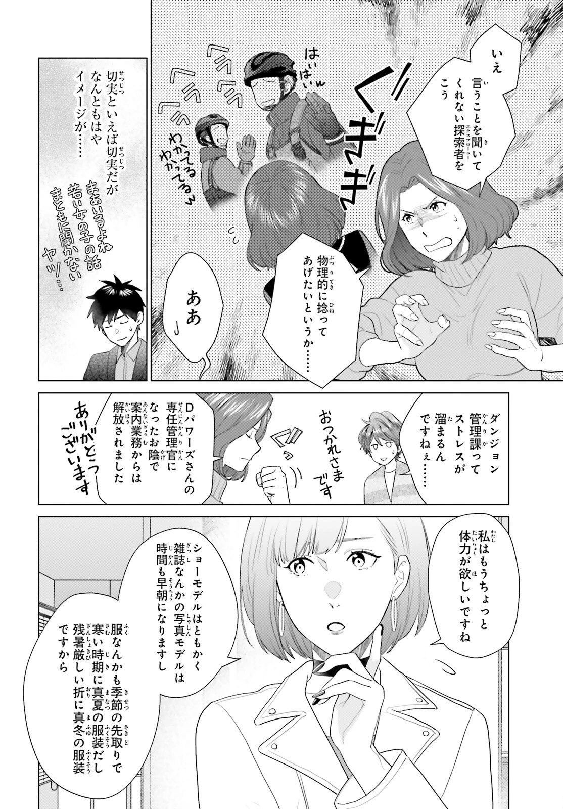 Dジェネシス ダンジョンが出来て3年 第55話 - 14