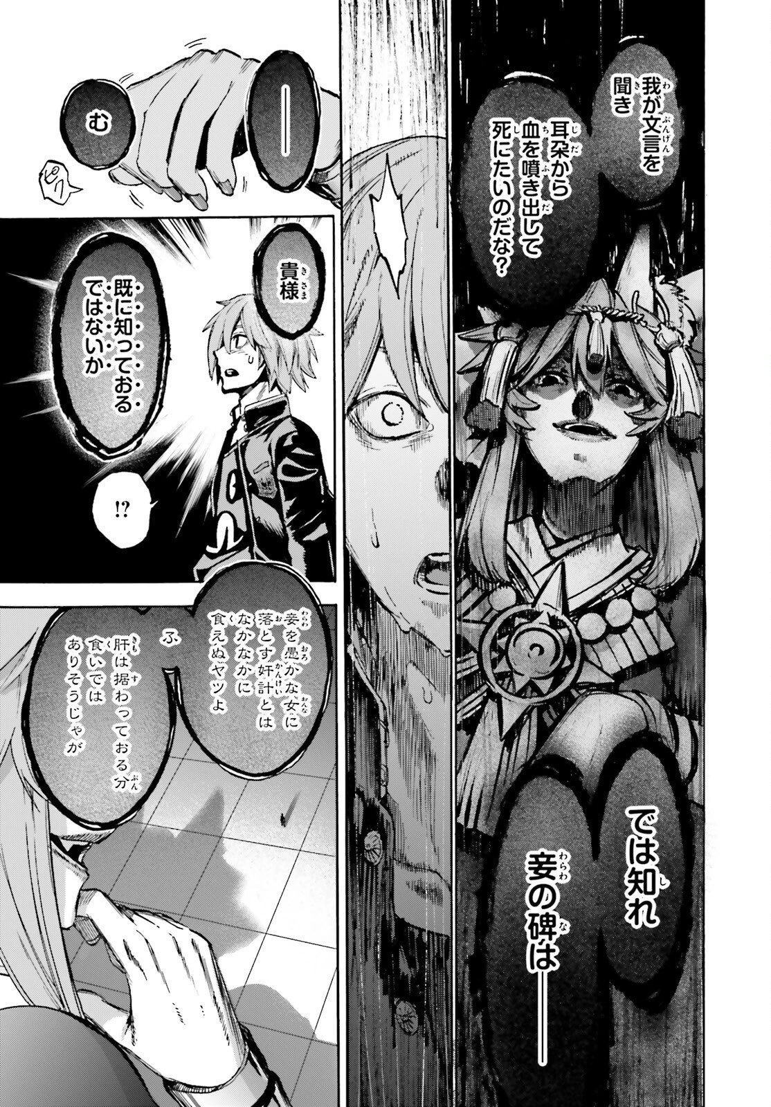 フェイト/エクストラ CCC FOXTAIL 第96話 - 11