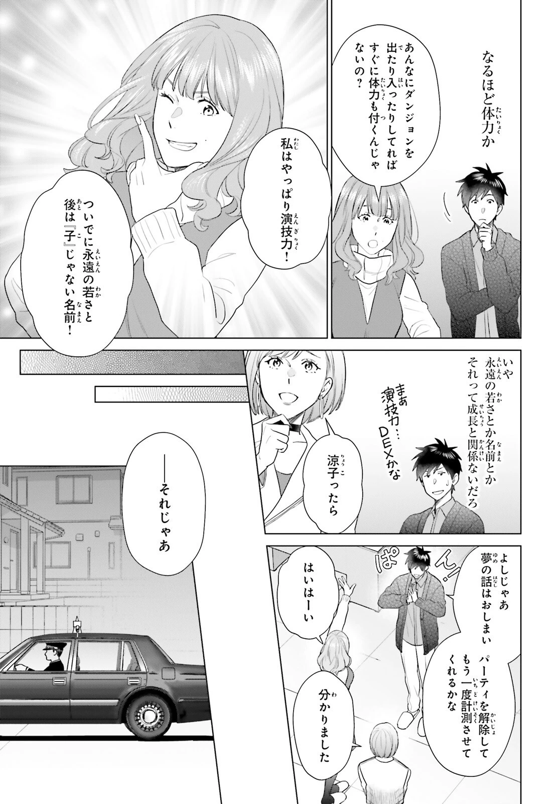 Dジェネシス ダンジョンが出来て3年 第55話 - 15