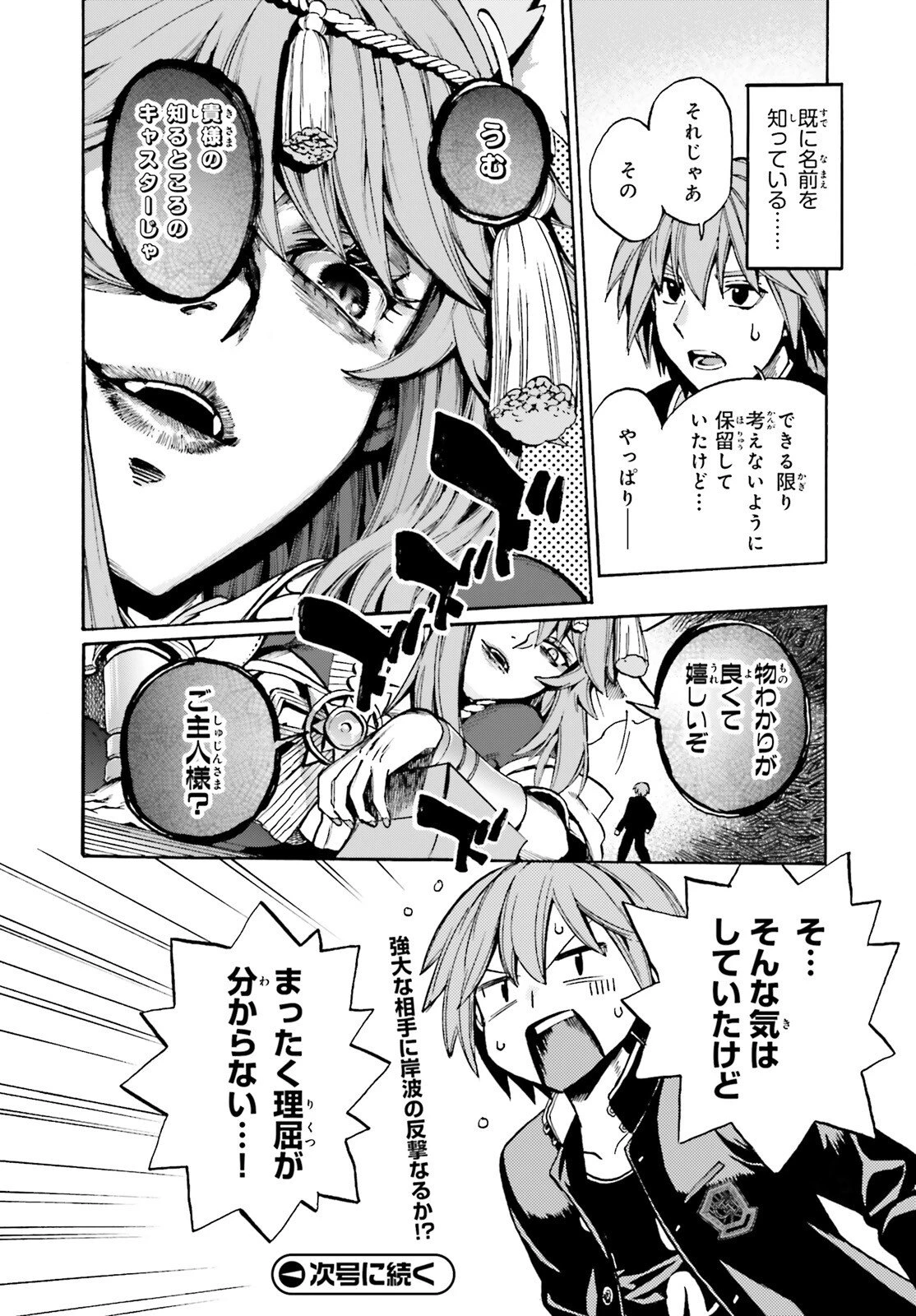 フェイト/エクストラ CCC FOXTAIL 第96話 - 12