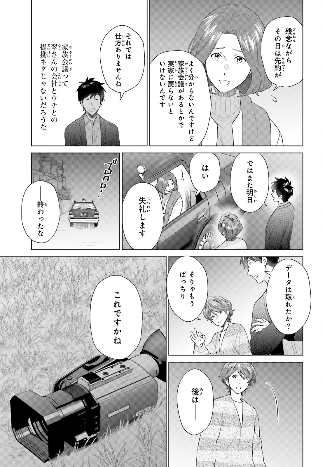 Dジェネシス ダンジョンが出来て3年 第55話 - 17