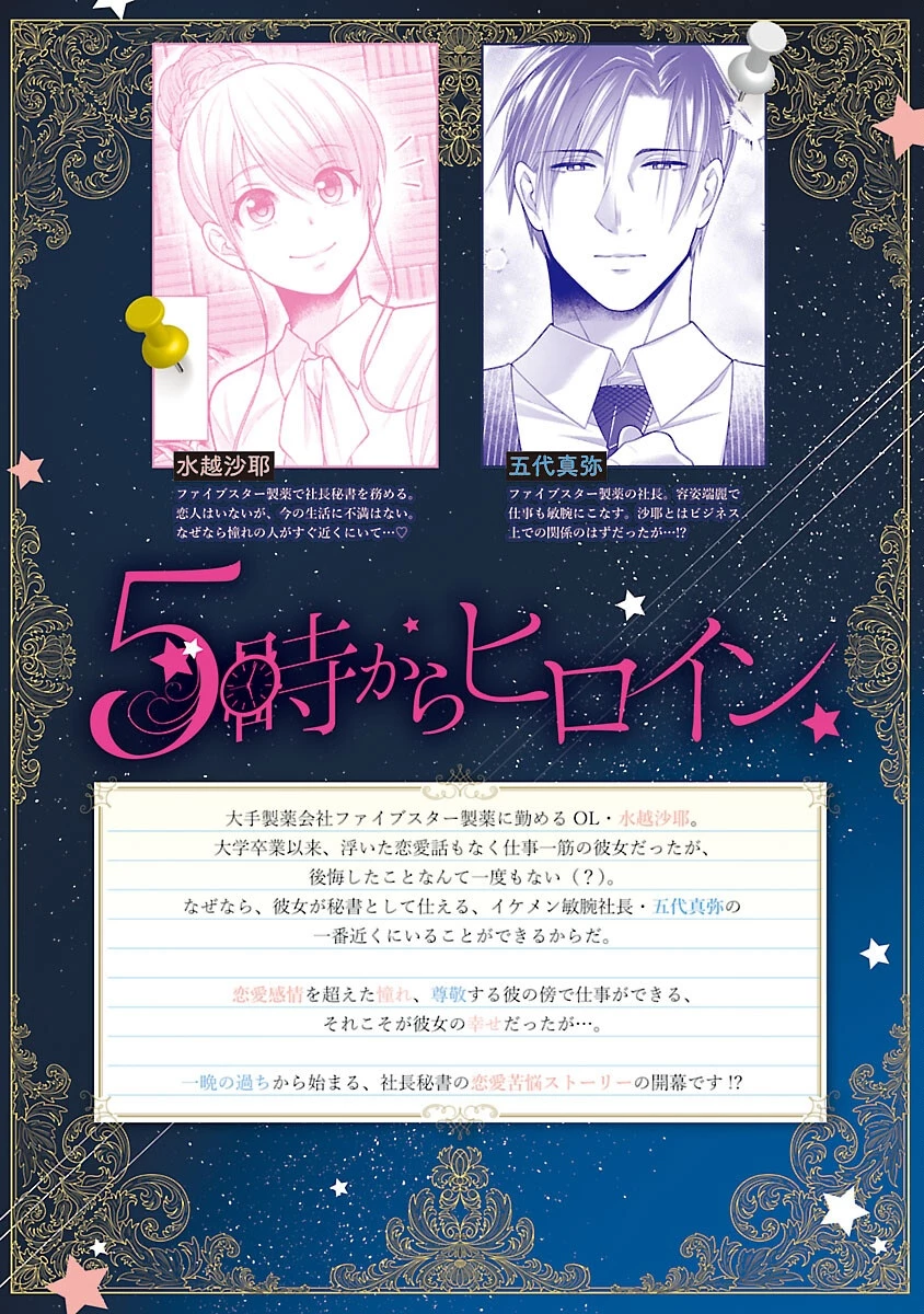5時からヒロイン 第9話 - 2