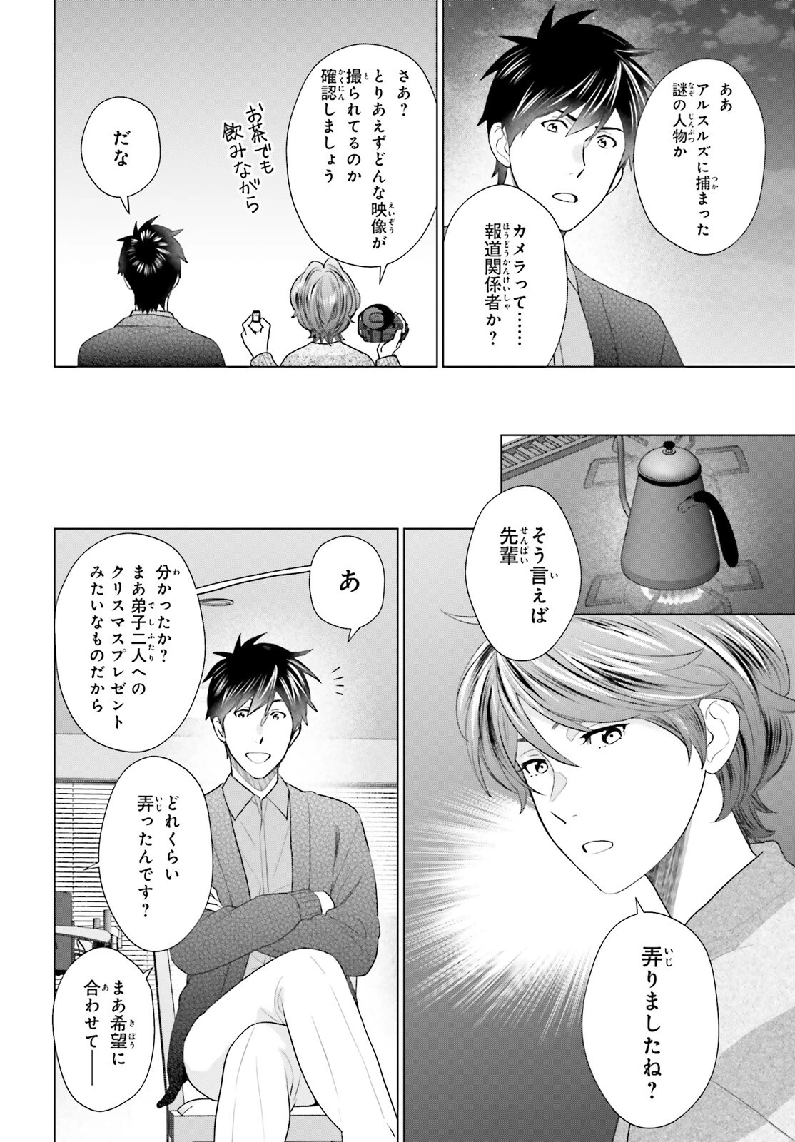 Dジェネシス ダンジョンが出来て3年 第55話 - 18