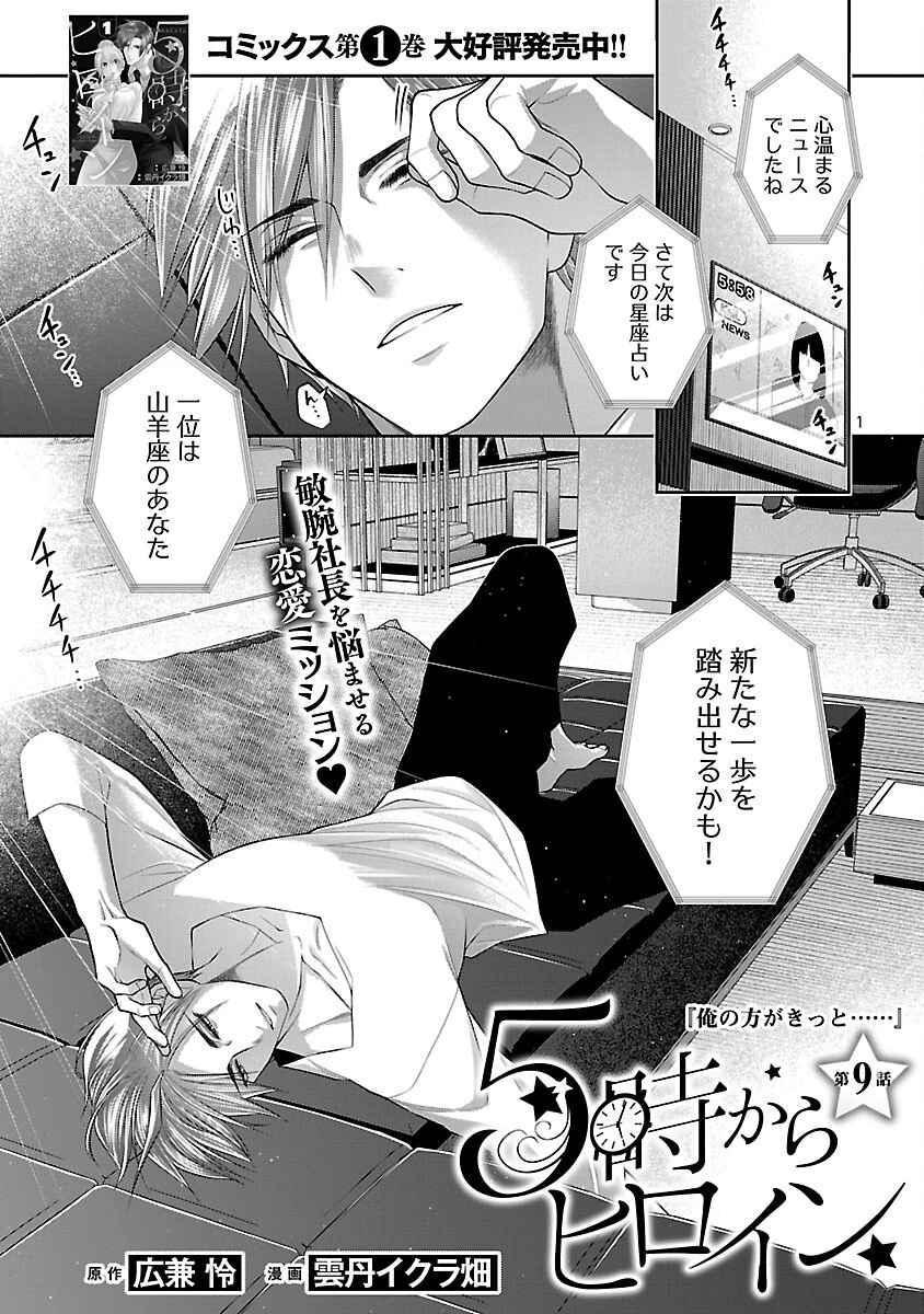 5時からヒロイン 第9話 - 3