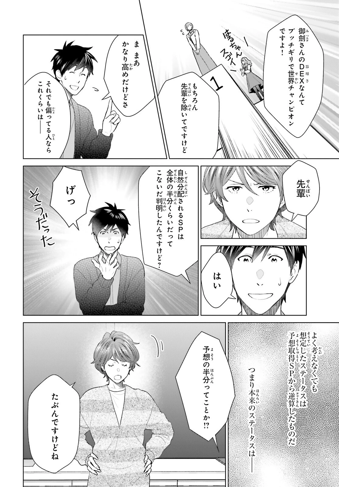 Dジェネシス ダンジョンが出来て3年 第55話 - 20