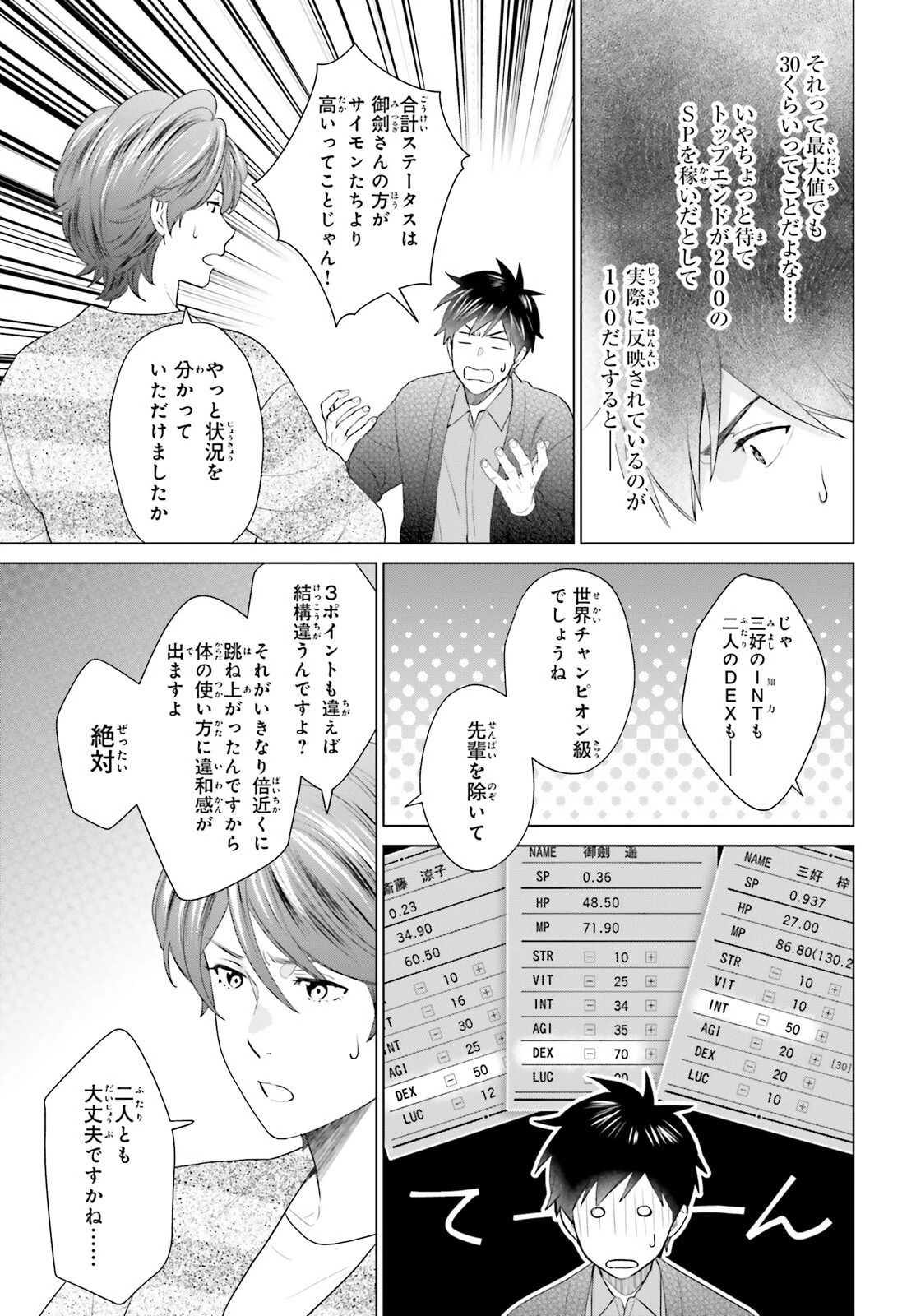 Dジェネシス ダンジョンが出来て3年 第55話 - 21