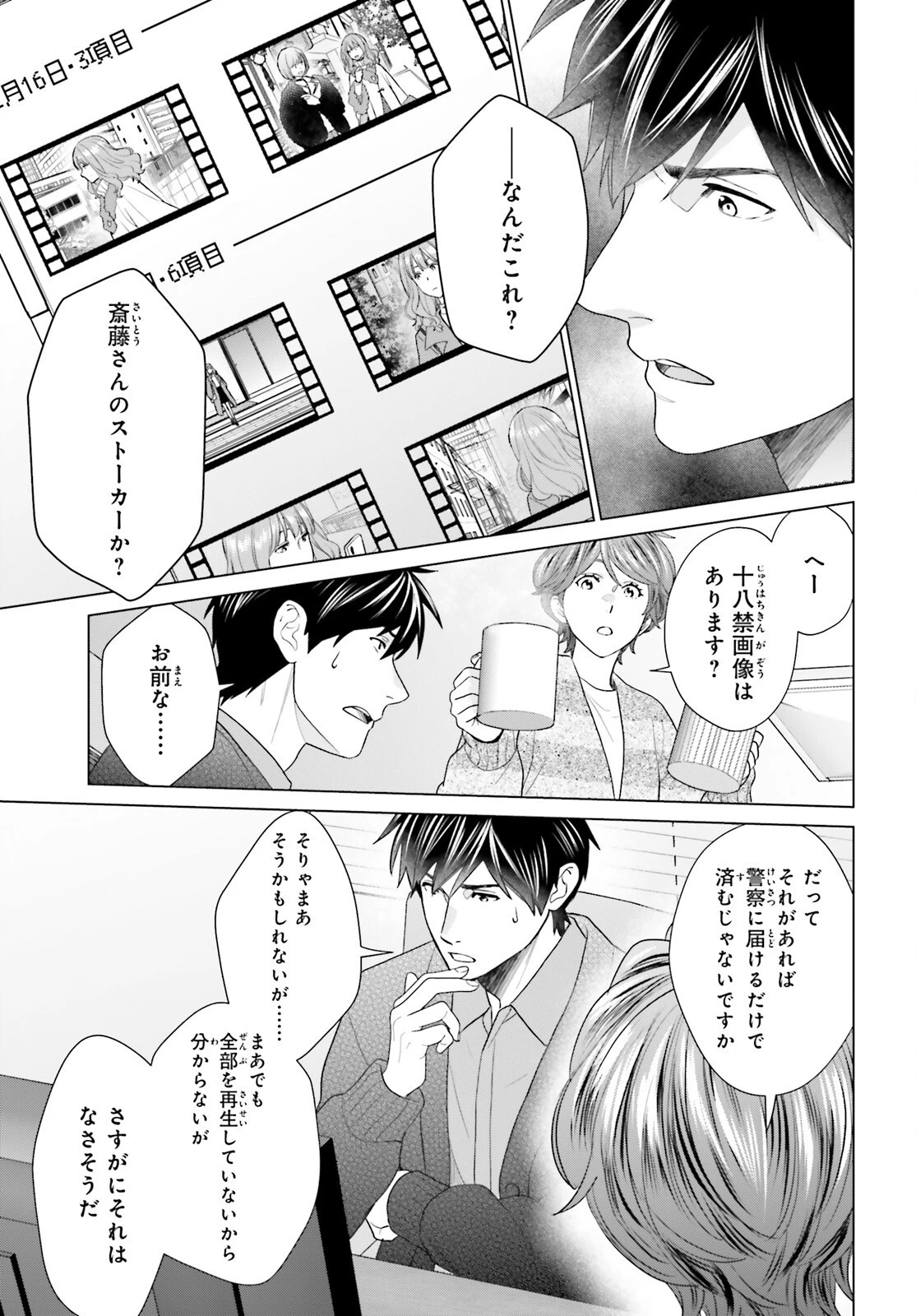 Dジェネシス ダンジョンが出来て3年 第55話 - 23