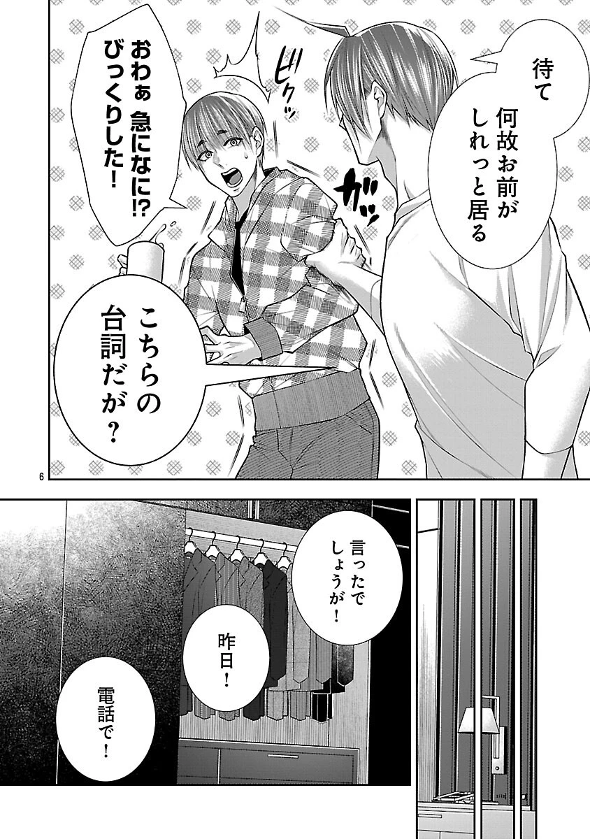 5時からヒロイン 第9話 - 8