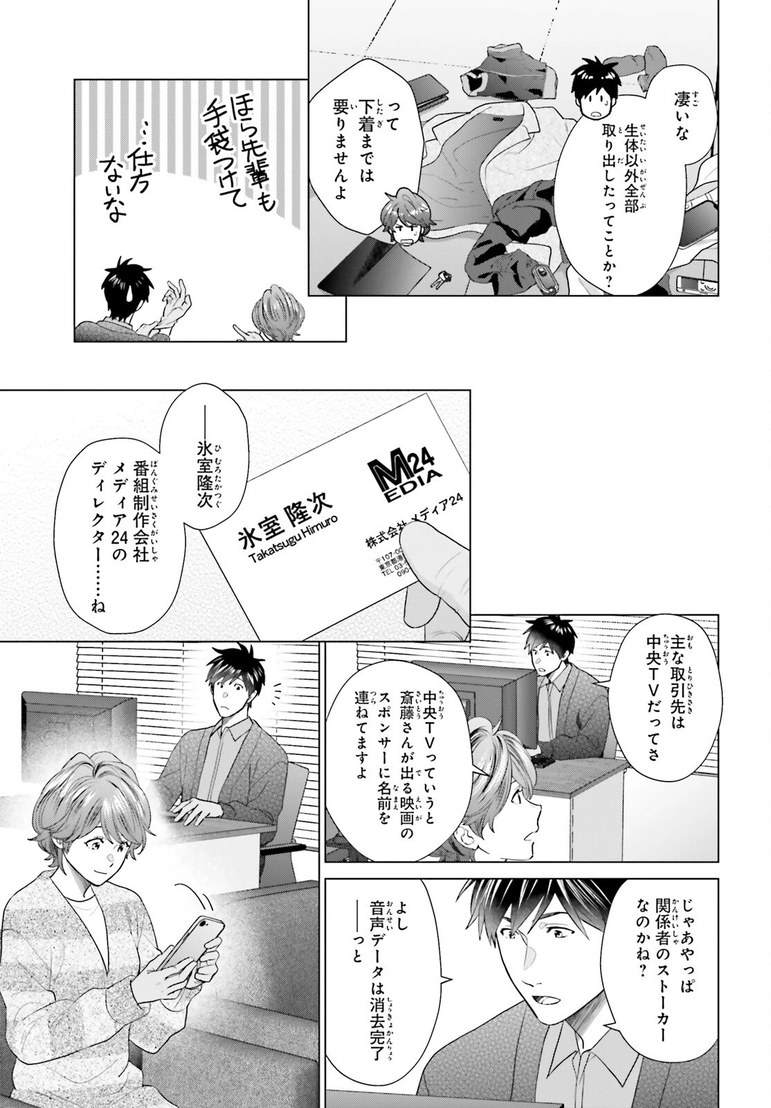 Dジェネシス ダンジョンが出来て3年 第55話 - 27