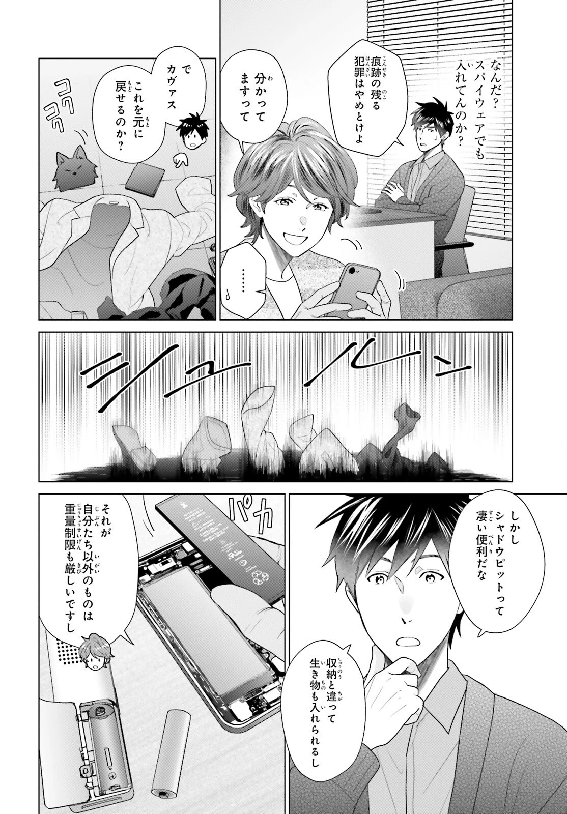 Dジェネシス ダンジョンが出来て3年 第55話 - 28
