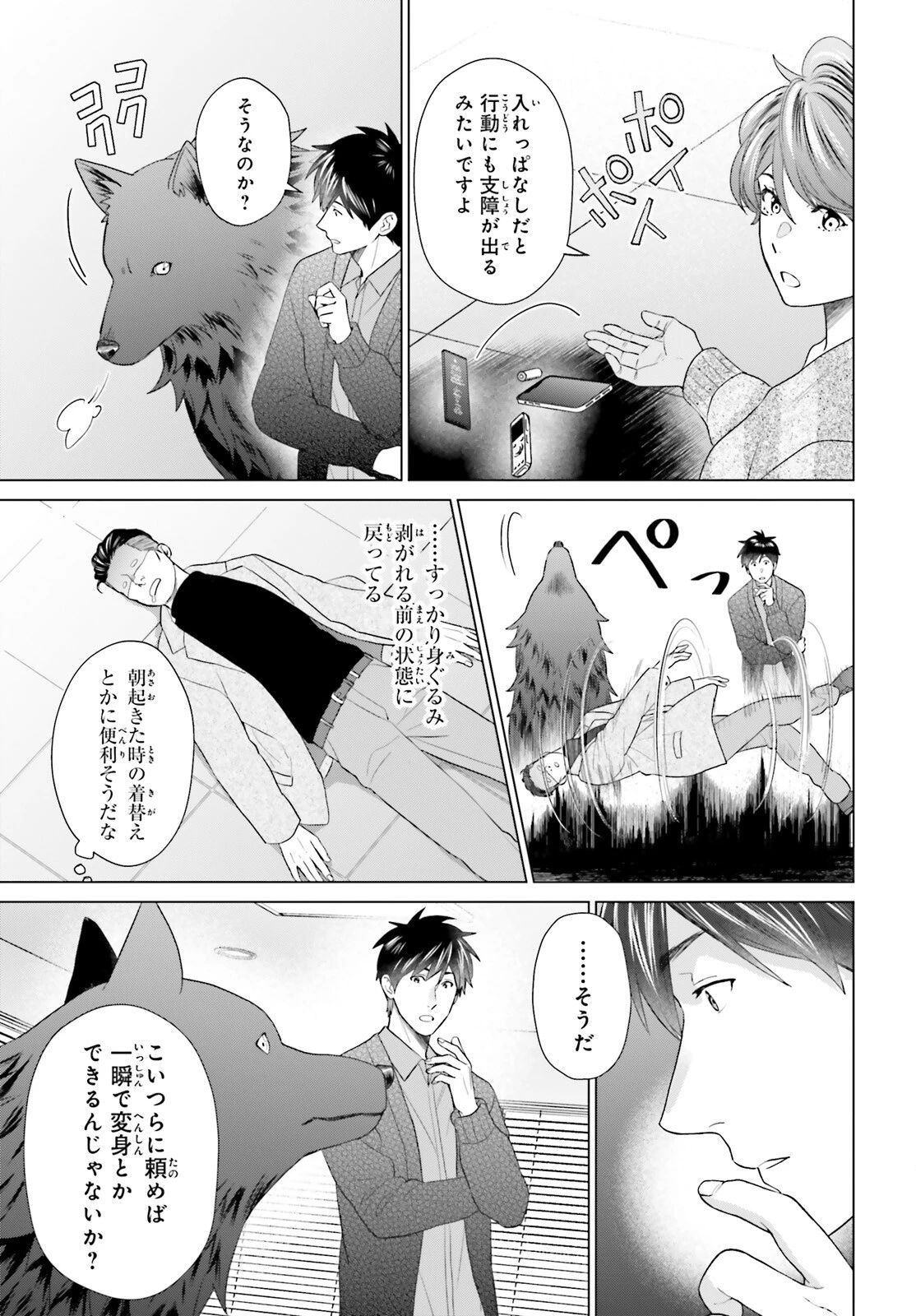 Dジェネシス ダンジョンが出来て3年 第55話 - 29