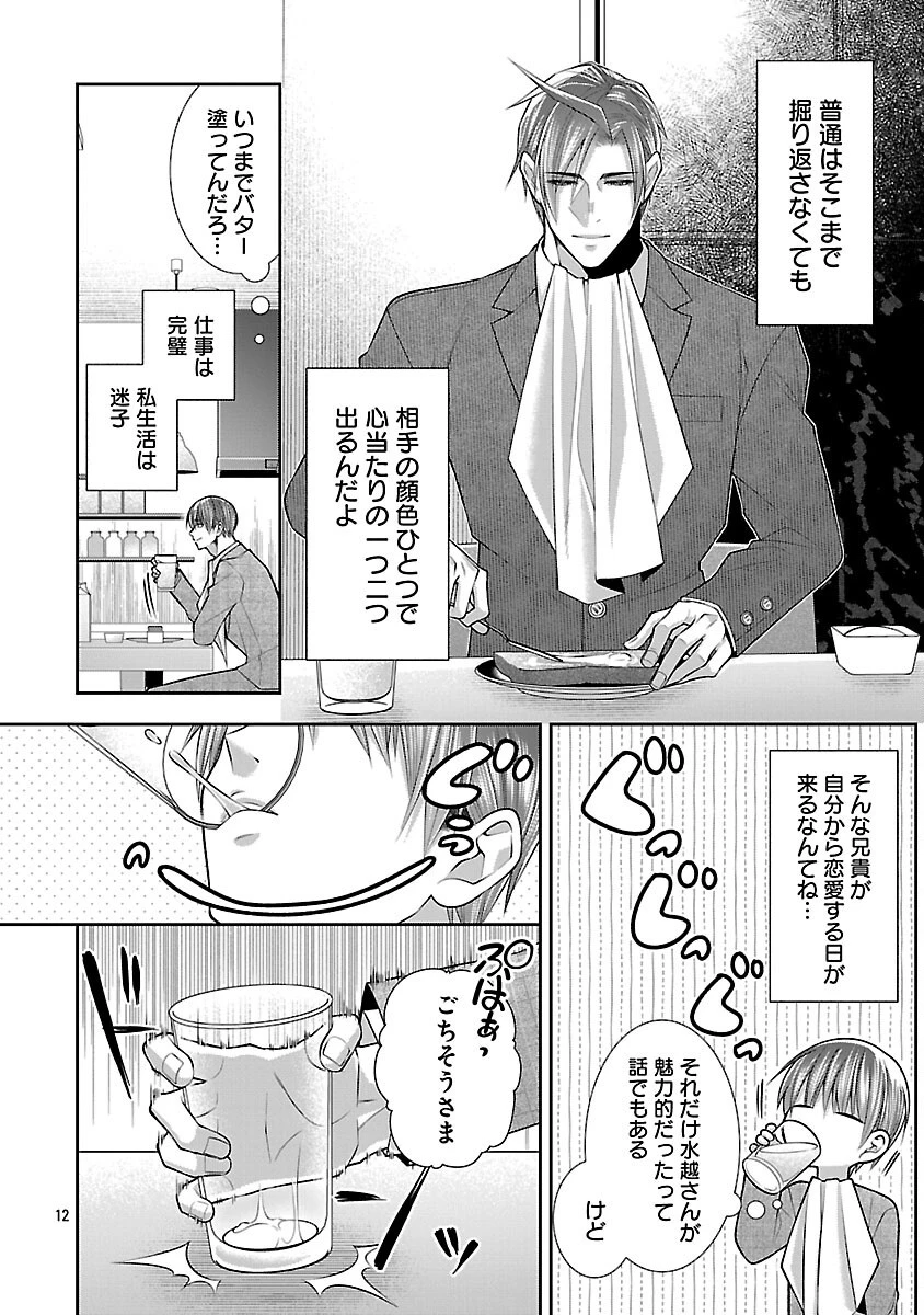5時からヒロイン 第9話 - 14