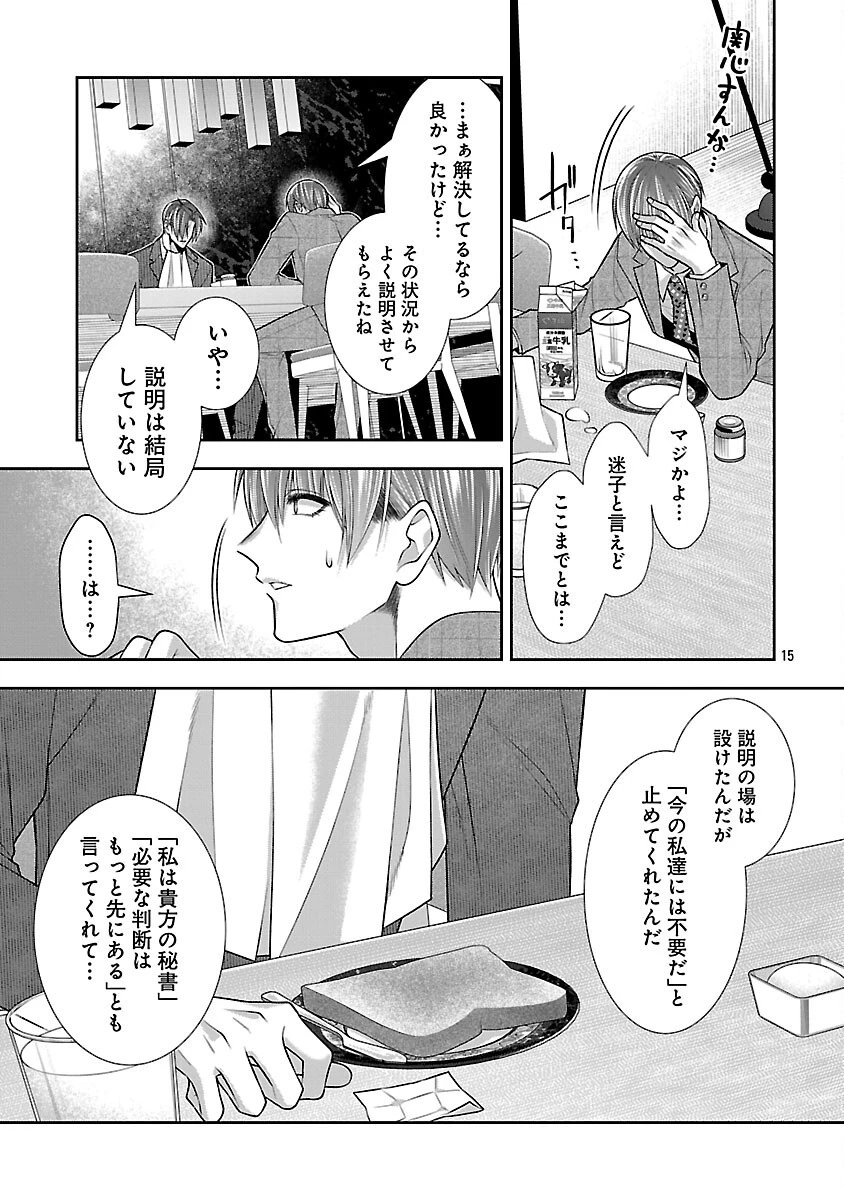 5時からヒロイン 第9話 - 17
