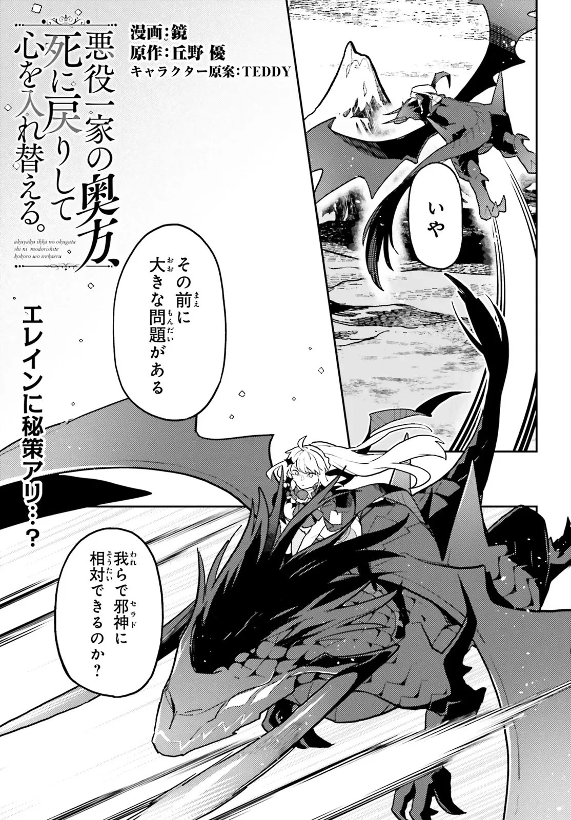 悪役一家の奥方、死に戻りして心を入れ替える。 第38話 - 1