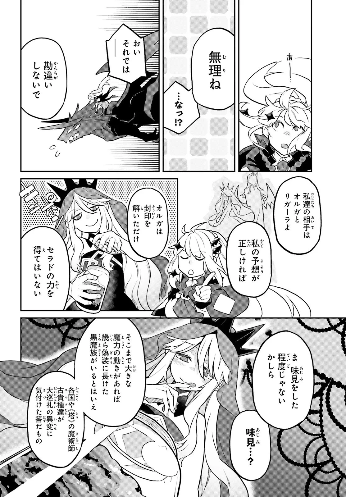 悪役一家の奥方、死に戻りして心を入れ替える。 第38話 - 2