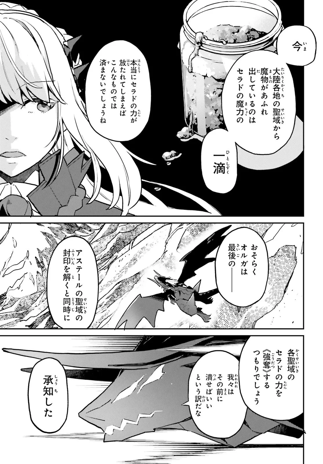 悪役一家の奥方、死に戻りして心を入れ替える。 第38話 - 3