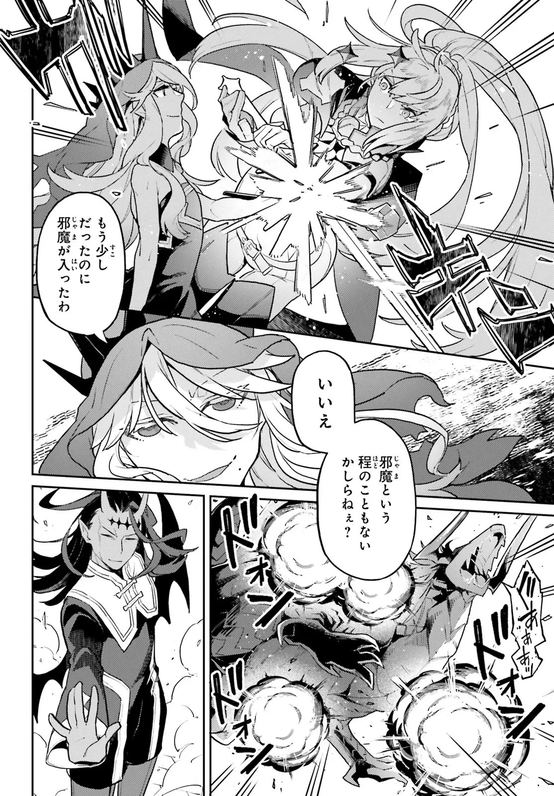 悪役一家の奥方、死に戻りして心を入れ替える。 第38話 - 10