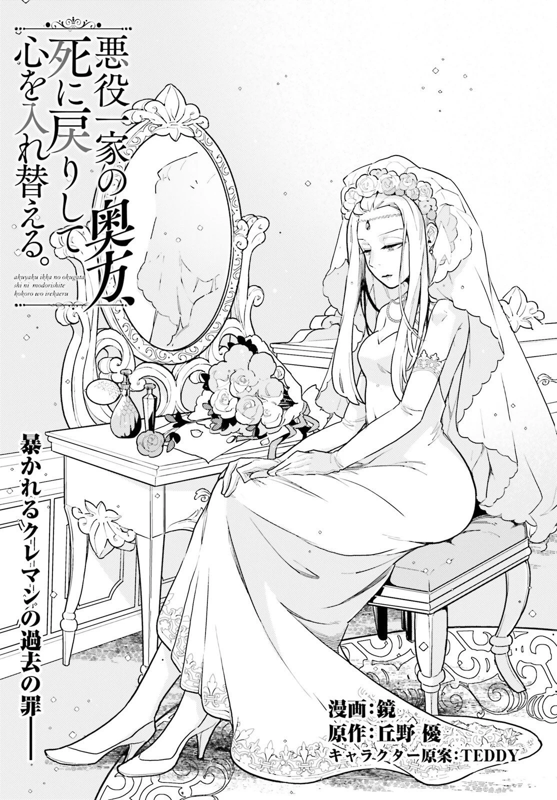 悪役一家の奥方、死に戻りして心を入れ替える。 第35話 - 1