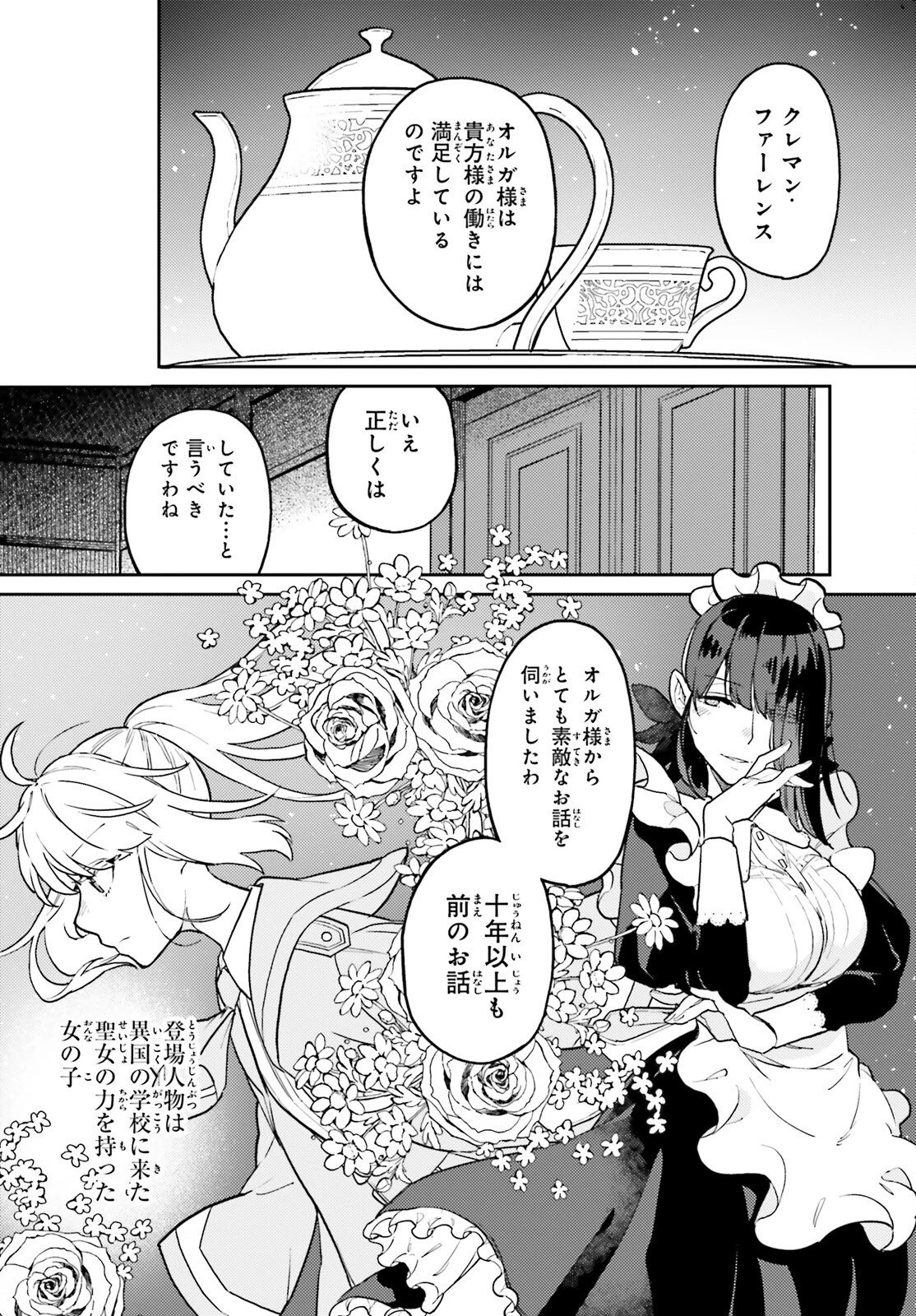 悪役一家の奥方、死に戻りして心を入れ替える。 第35話 - 2
