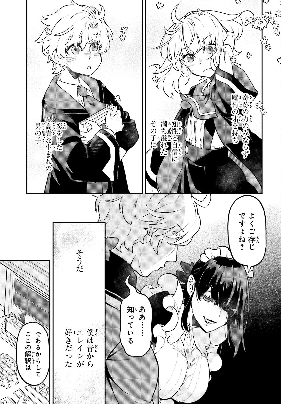 悪役一家の奥方、死に戻りして心を入れ替える。 第35話 - 3