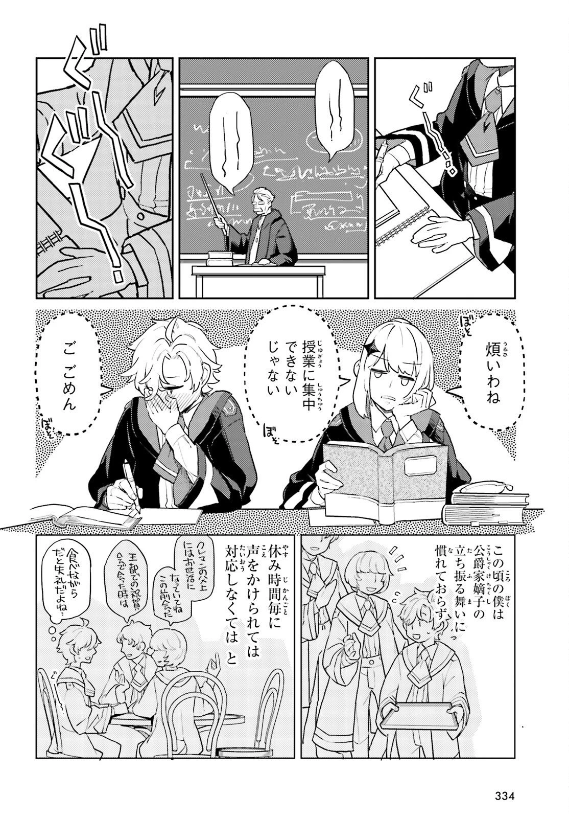 悪役一家の奥方、死に戻りして心を入れ替える。 第35話 - 4