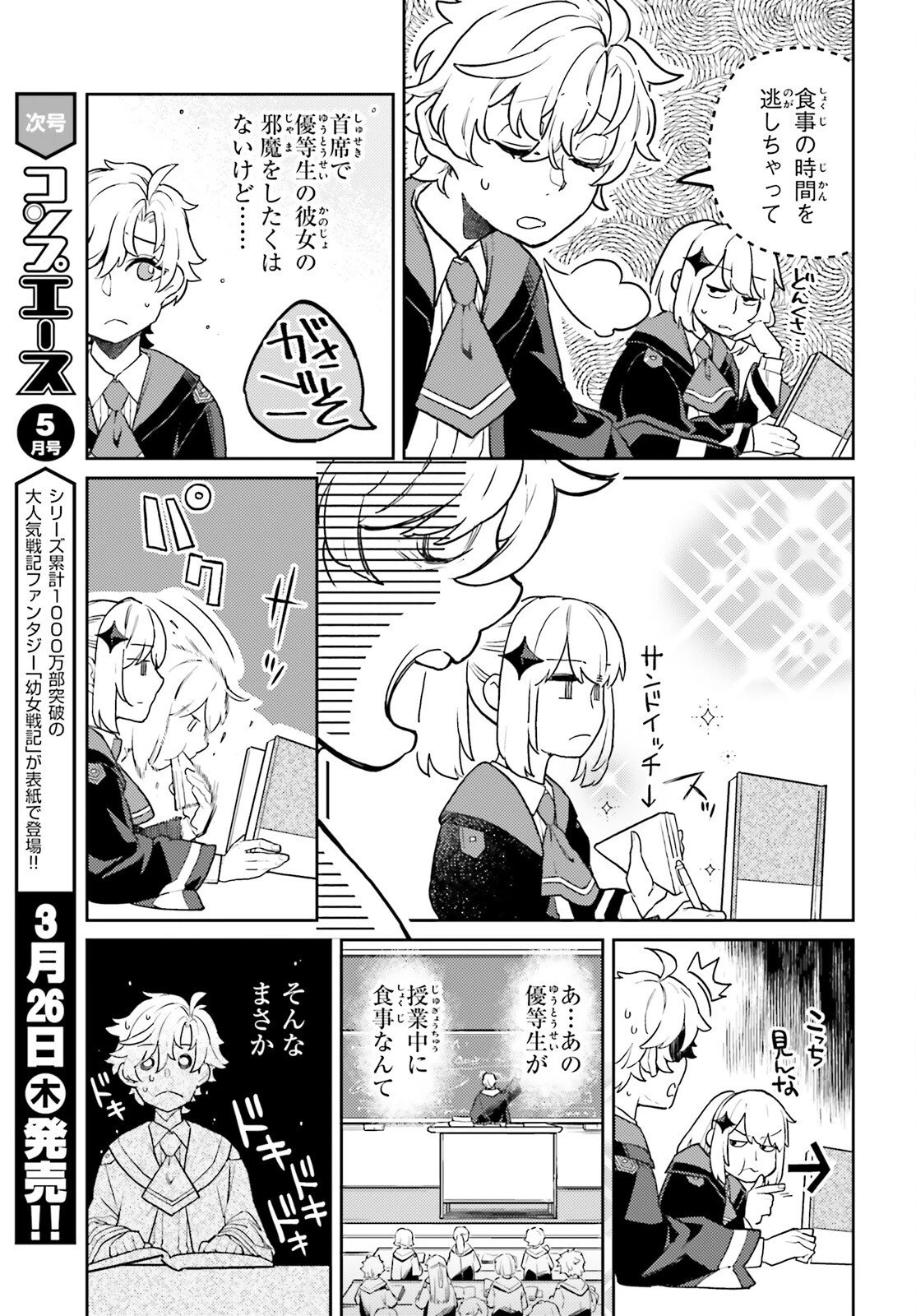 悪役一家の奥方、死に戻りして心を入れ替える。 第35話 - 5