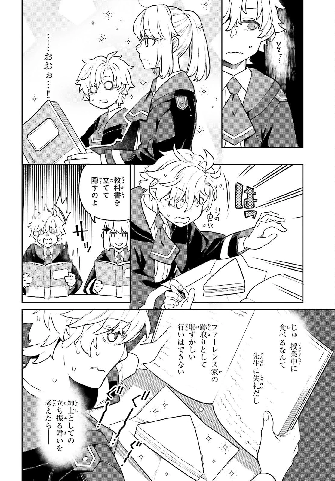 悪役一家の奥方、死に戻りして心を入れ替える。 第35話 - 6