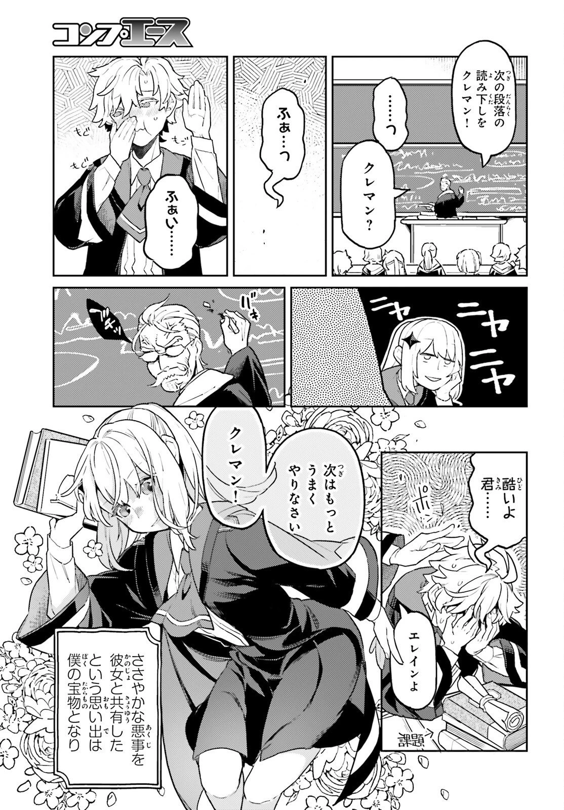 悪役一家の奥方、死に戻りして心を入れ替える。 第35話 - 7