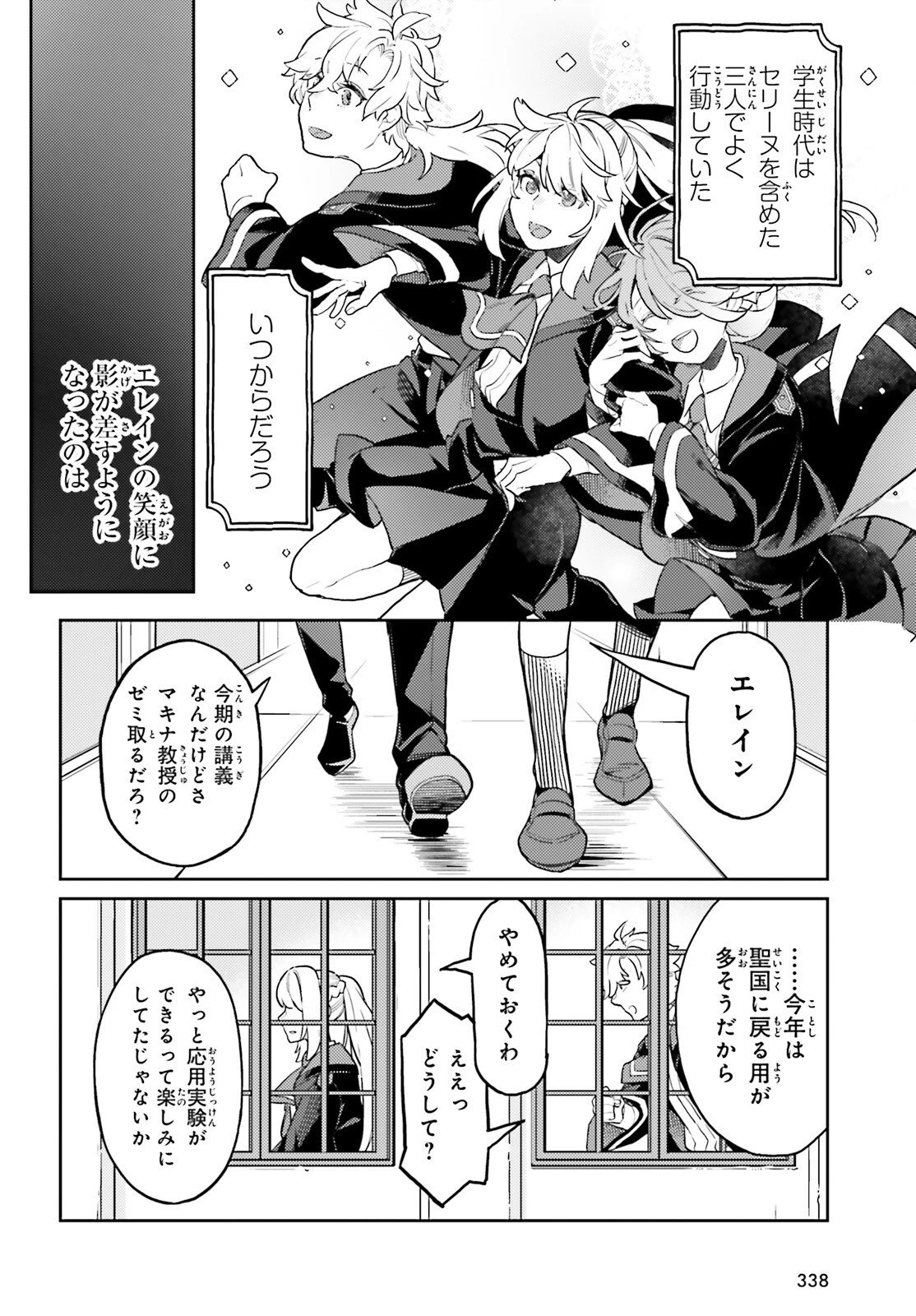 悪役一家の奥方、死に戻りして心を入れ替える。 第35話 - 8