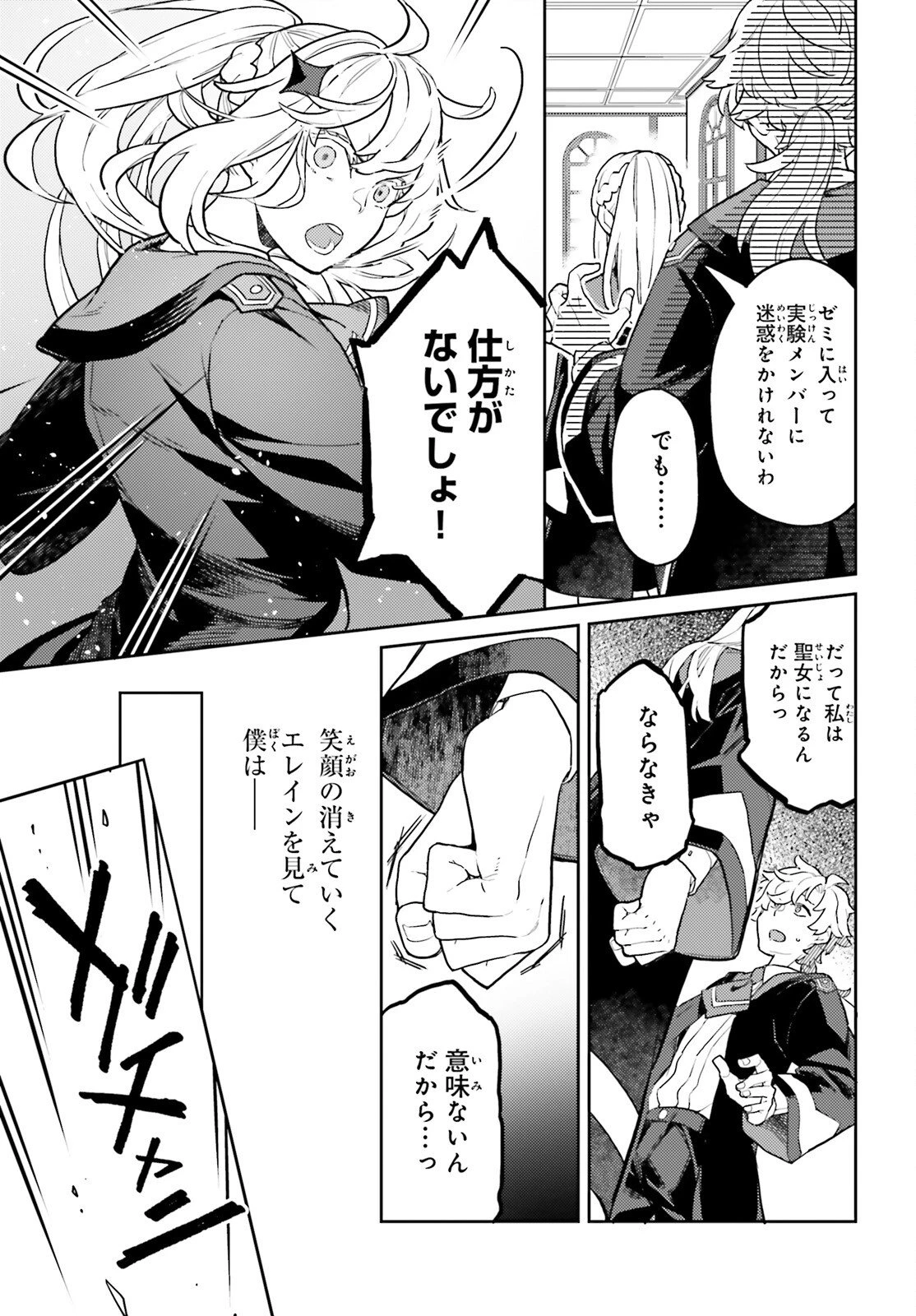 悪役一家の奥方、死に戻りして心を入れ替える。 第35話 - 9