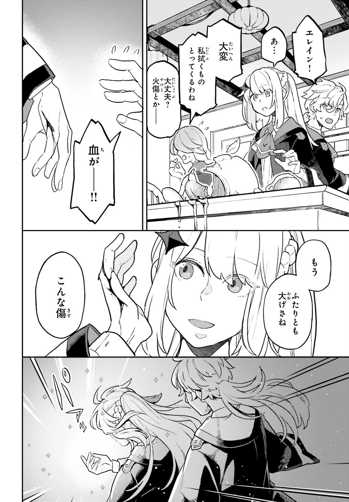 悪役一家の奥方、死に戻りして心を入れ替える。 第35話 - 10