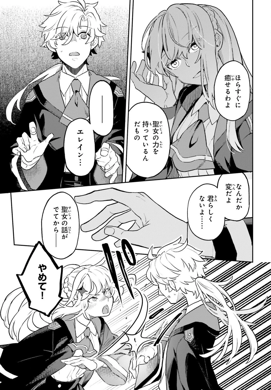 悪役一家の奥方、死に戻りして心を入れ替える。 第35話 - 11