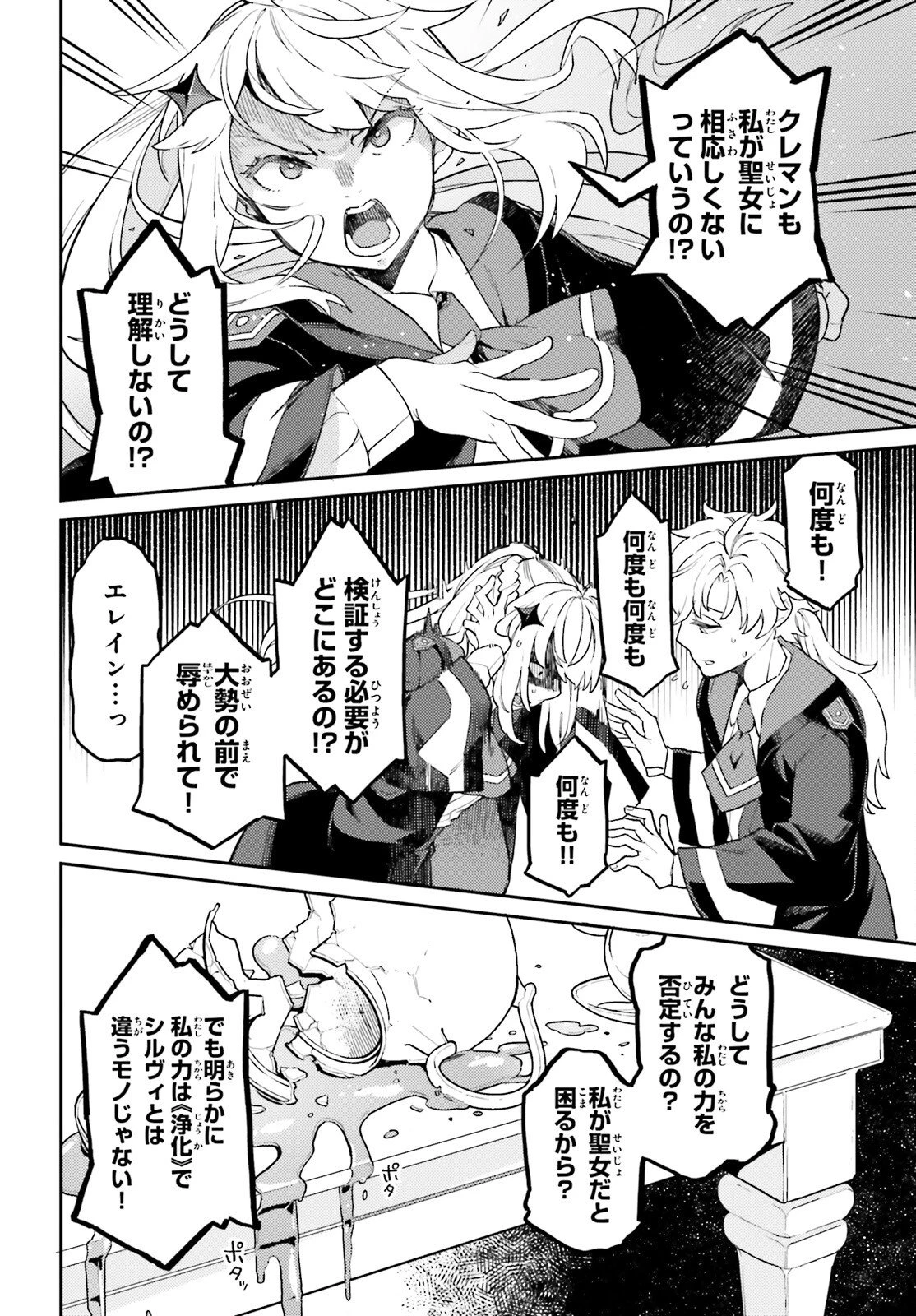 悪役一家の奥方、死に戻りして心を入れ替える。 第35話 - 12